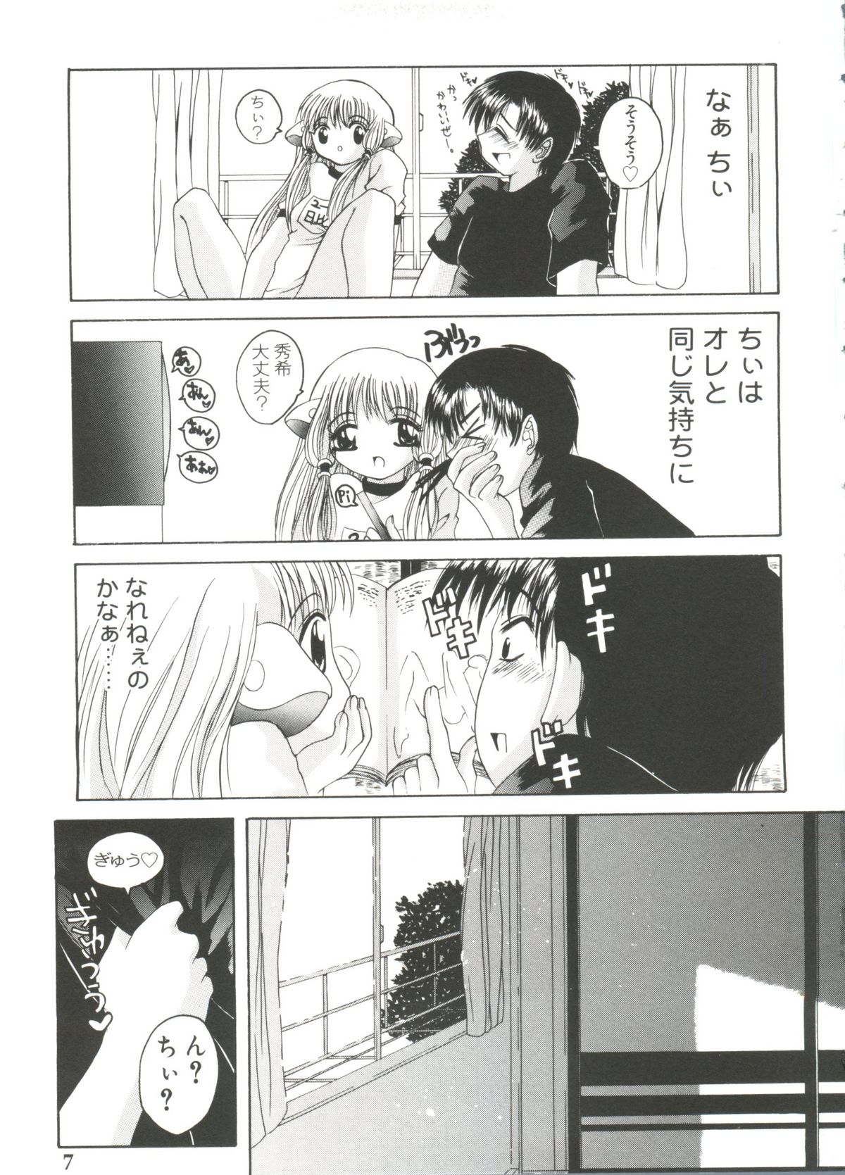 Moe Chara Zensho Vol. 3 page 6 full