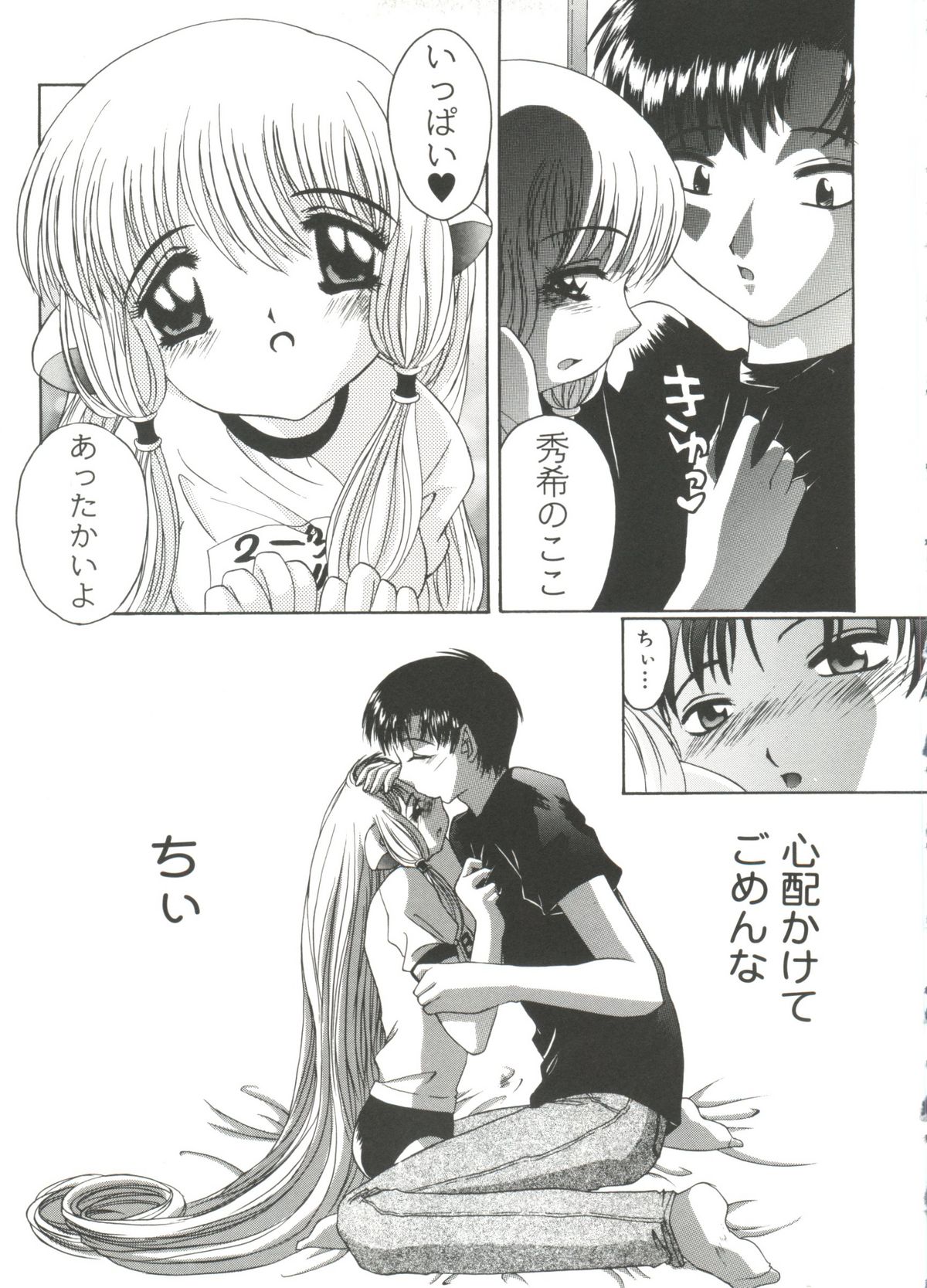 Moe Chara Zensho Vol. 3 page 8 full