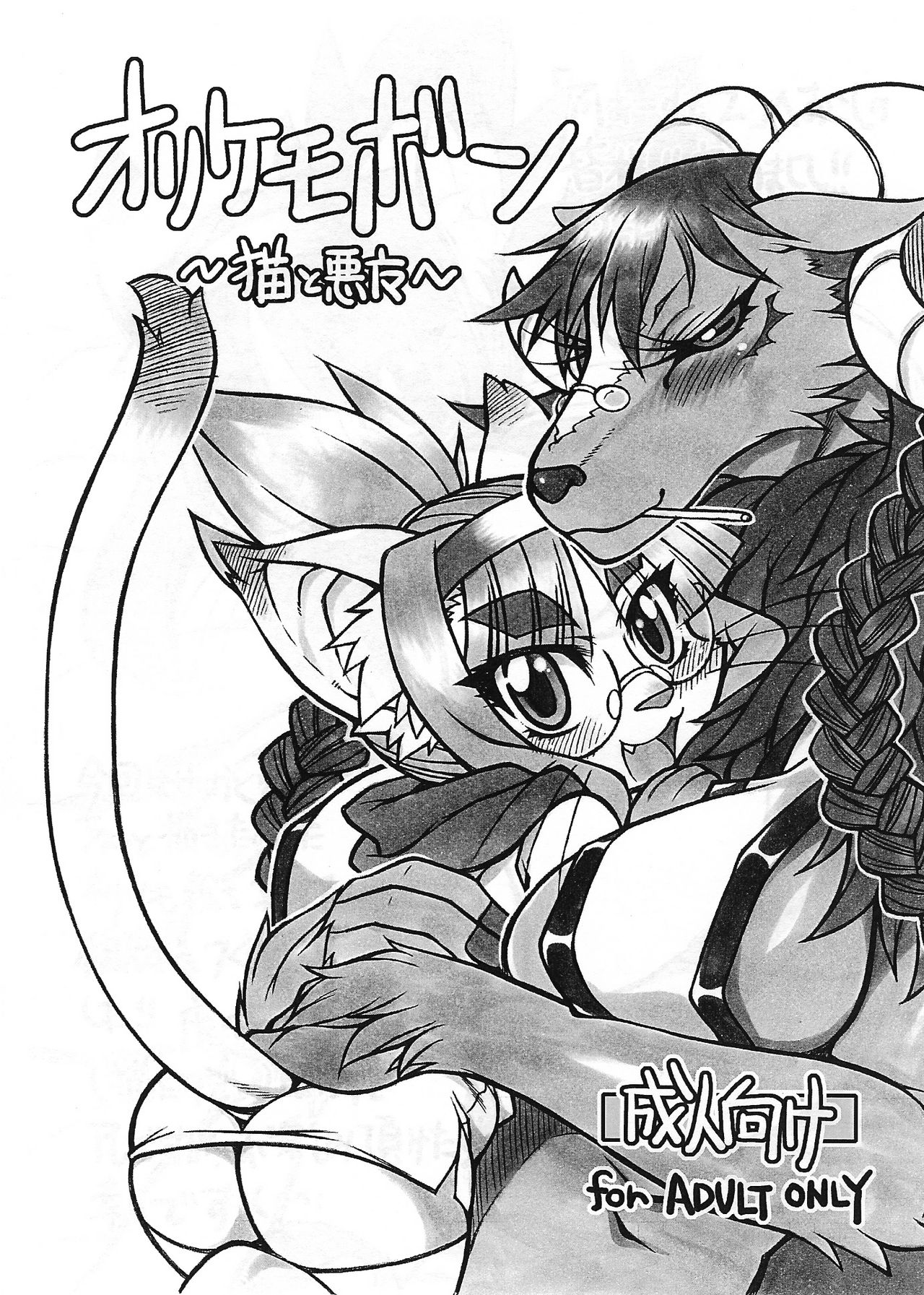 Orikemobon page 1 full