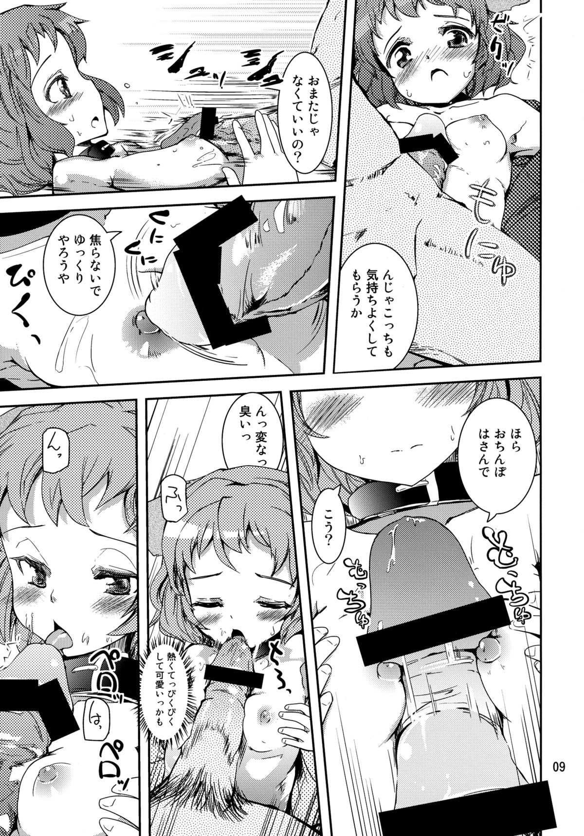 Choujuu Sex! page 9 full