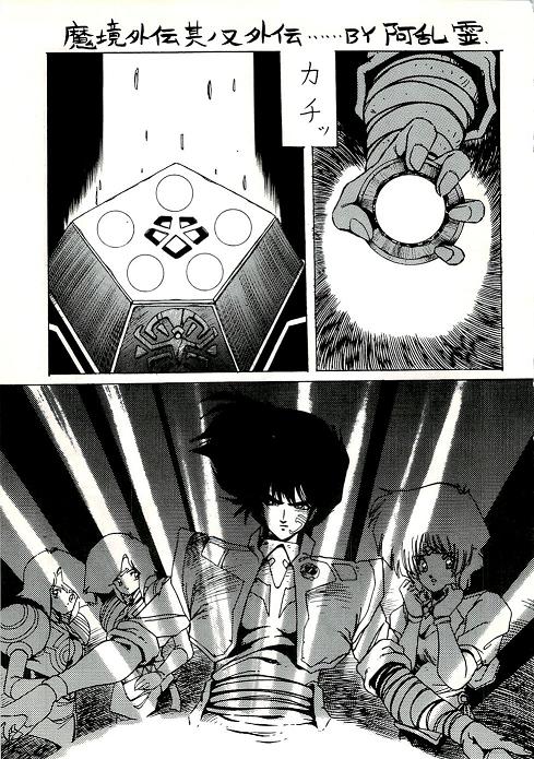 Aran-Rei MakyouGaiden レディウス　外伝 page 2 full