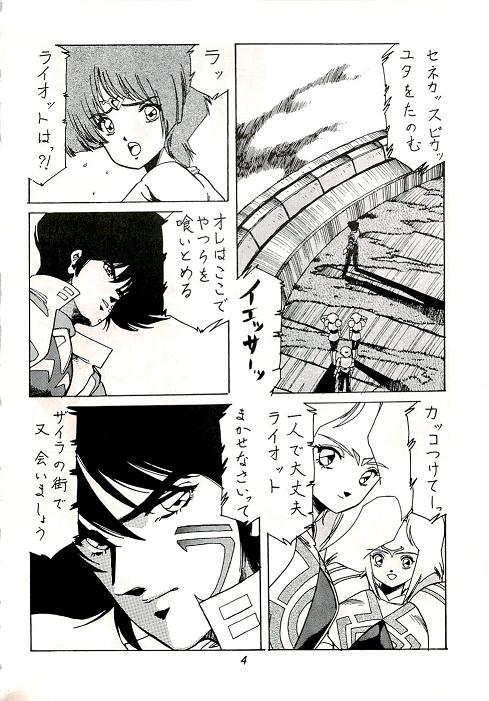 Aran-Rei MakyouGaiden レディウス　外伝 page 5 full