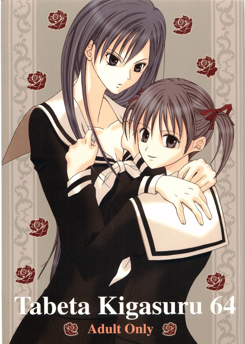 Tabeta Kigasuru 64 page 1 full
