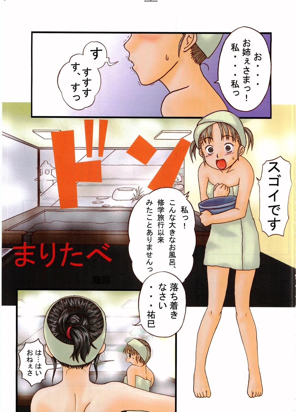 Tabeta Kigasuru 64 page 2 full