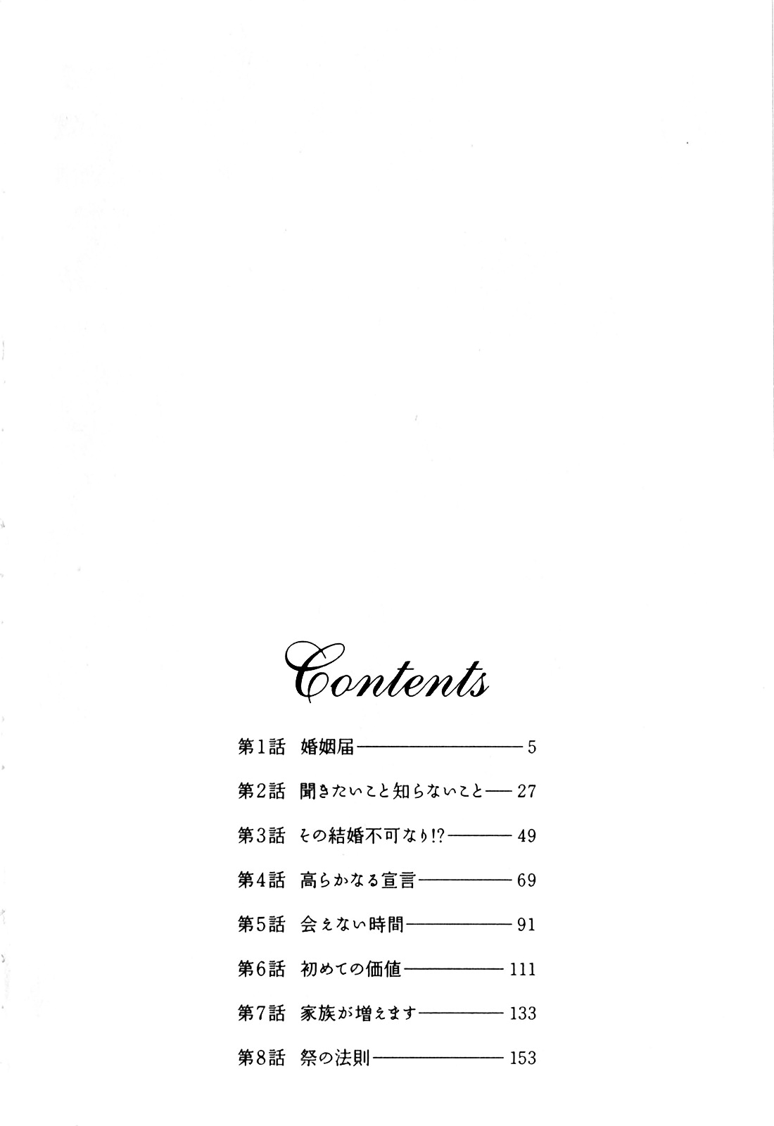 Classmate wa Ore no Yome! 1 - The classmate is my bride! page 4 full