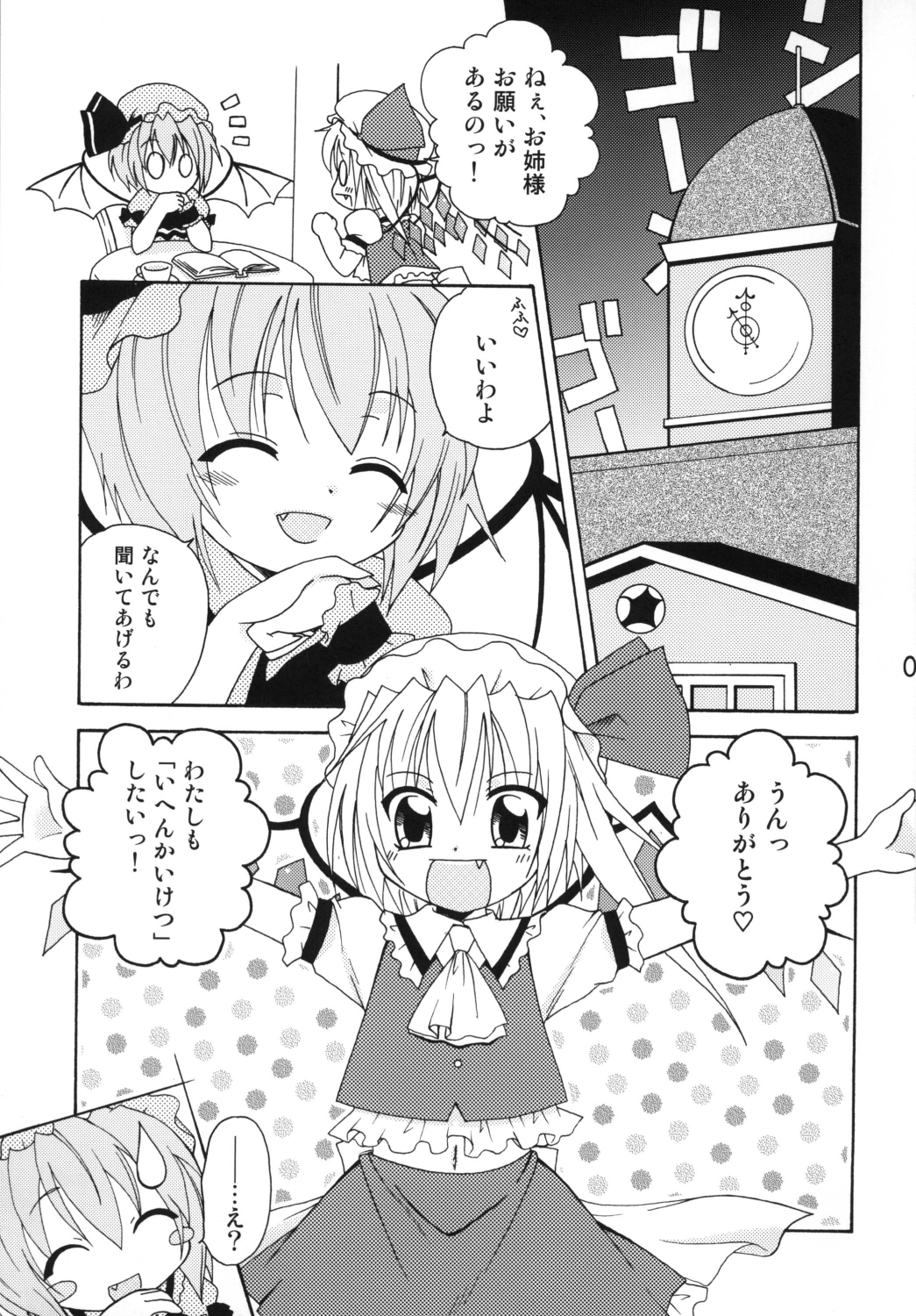 Flan-chan no Koumakyou page 2 full