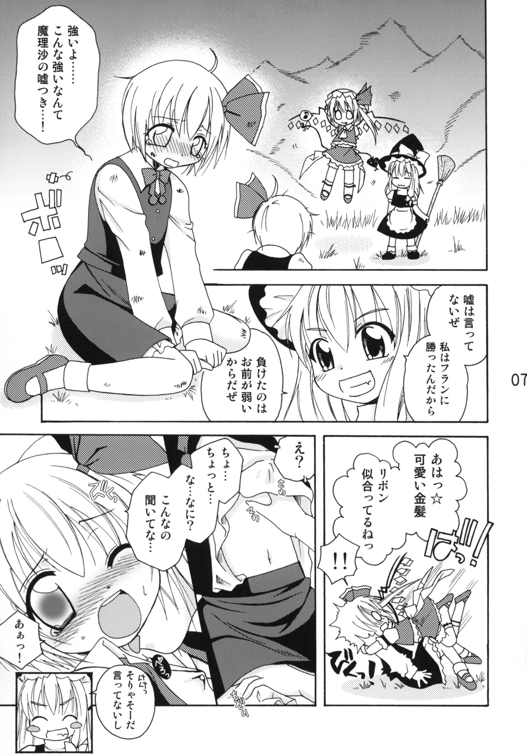 Flan-chan no Koumakyou page 6 full