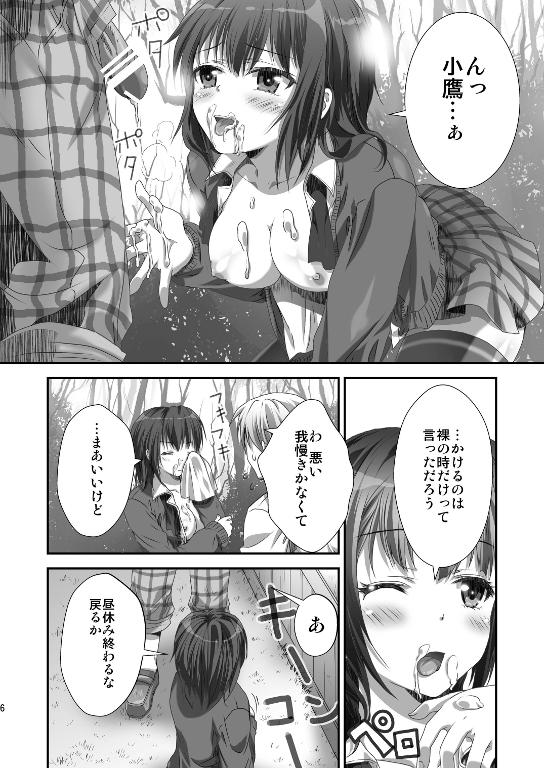 Yozora NTR page 5 full