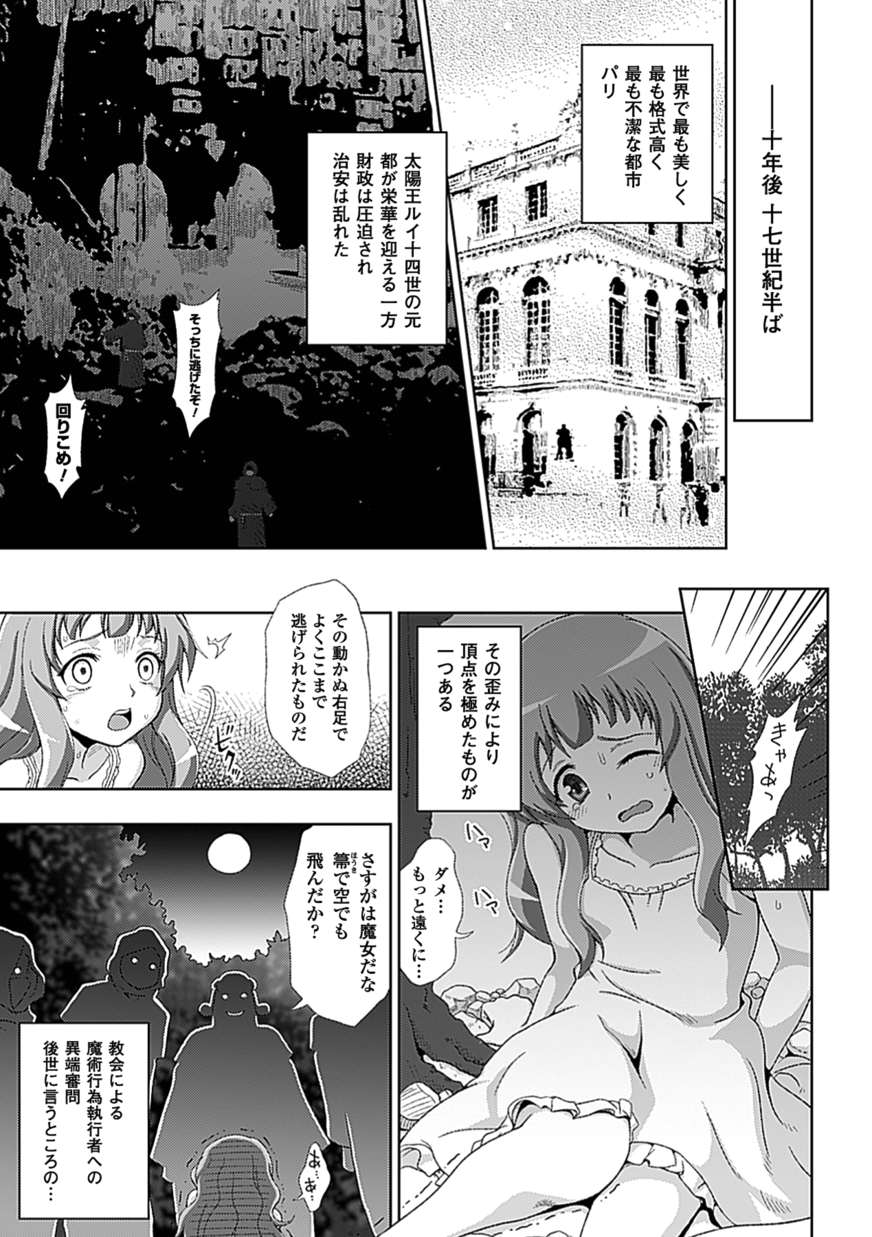 Walpurgis no Inmu Aido Iris page 10 full