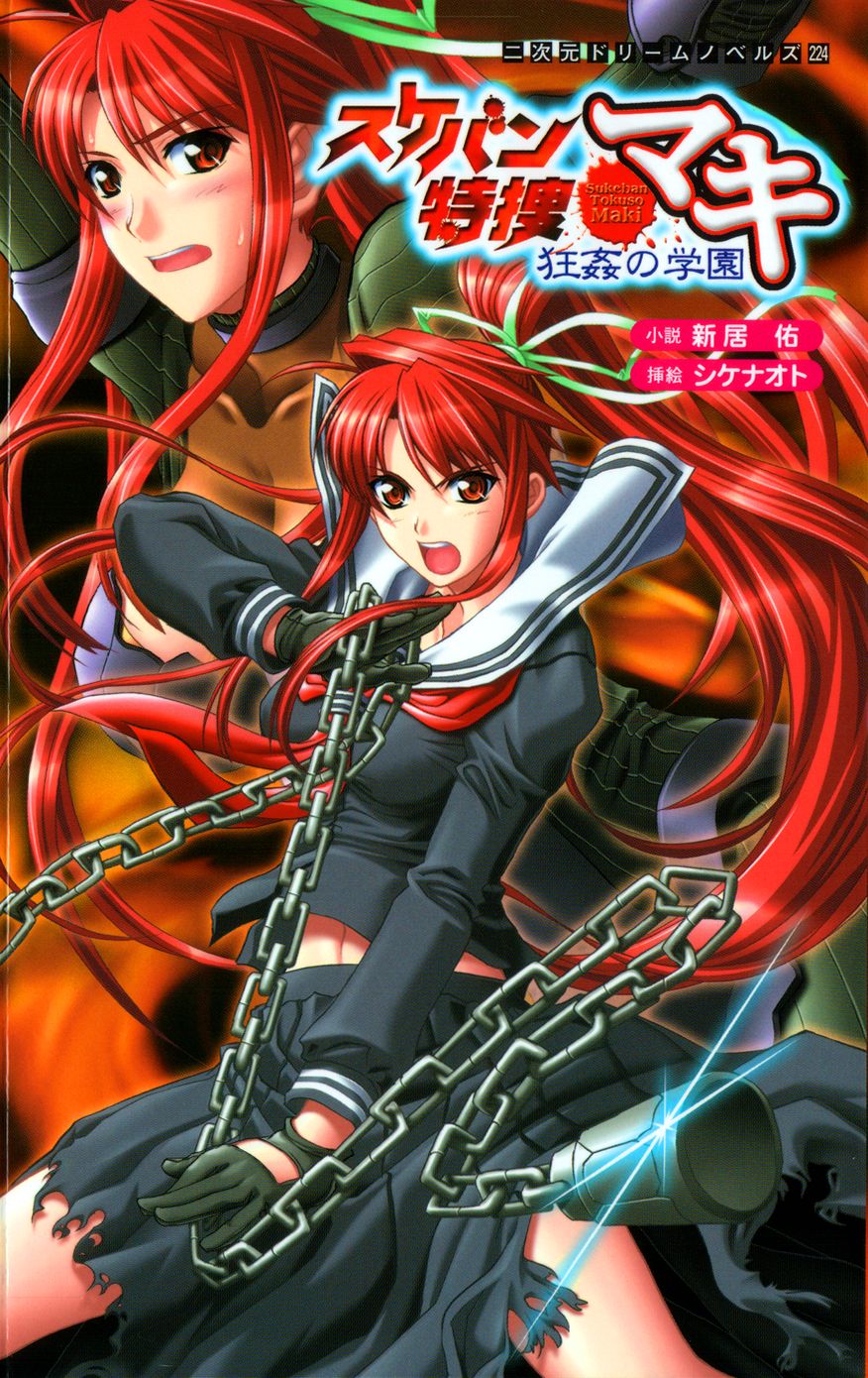 Sukeban Tokusou Maki Kyoukan no Gakuen | Delinquent Girl Special Investigator Maki: Campus Rape Maniac page 1 full