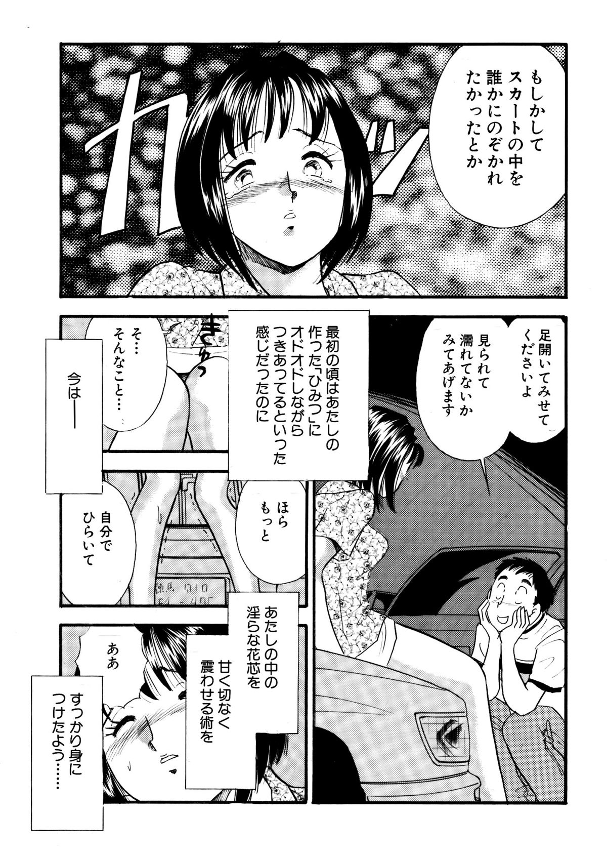 Himitsu Duma 6 page 7 full