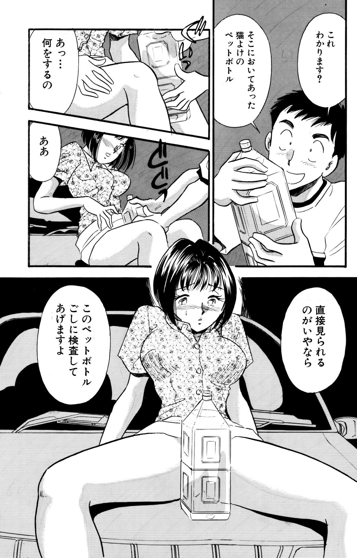 Himitsu Duma 6 page 8 full