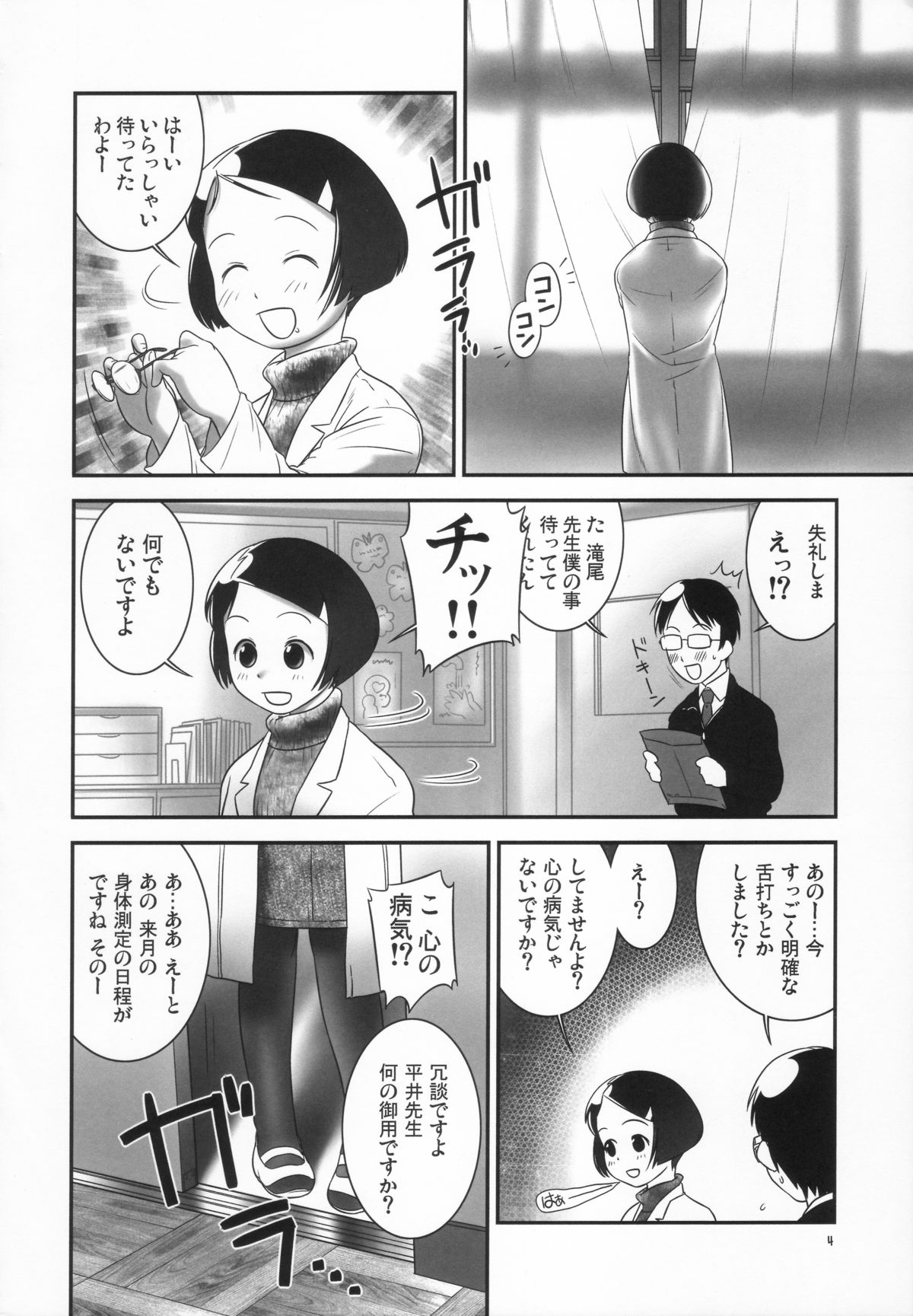 Oshikko Sensei 3 page 4 full