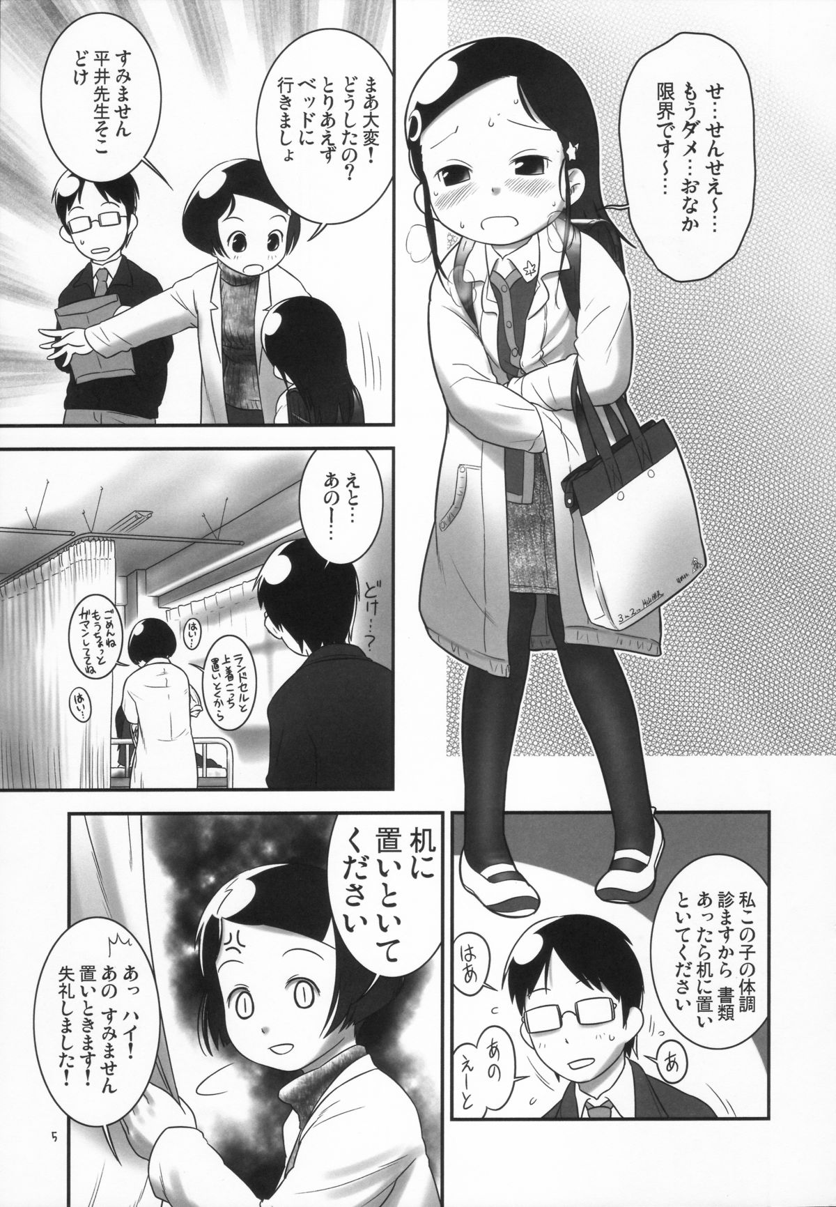 Oshikko Sensei 3 page 5 full