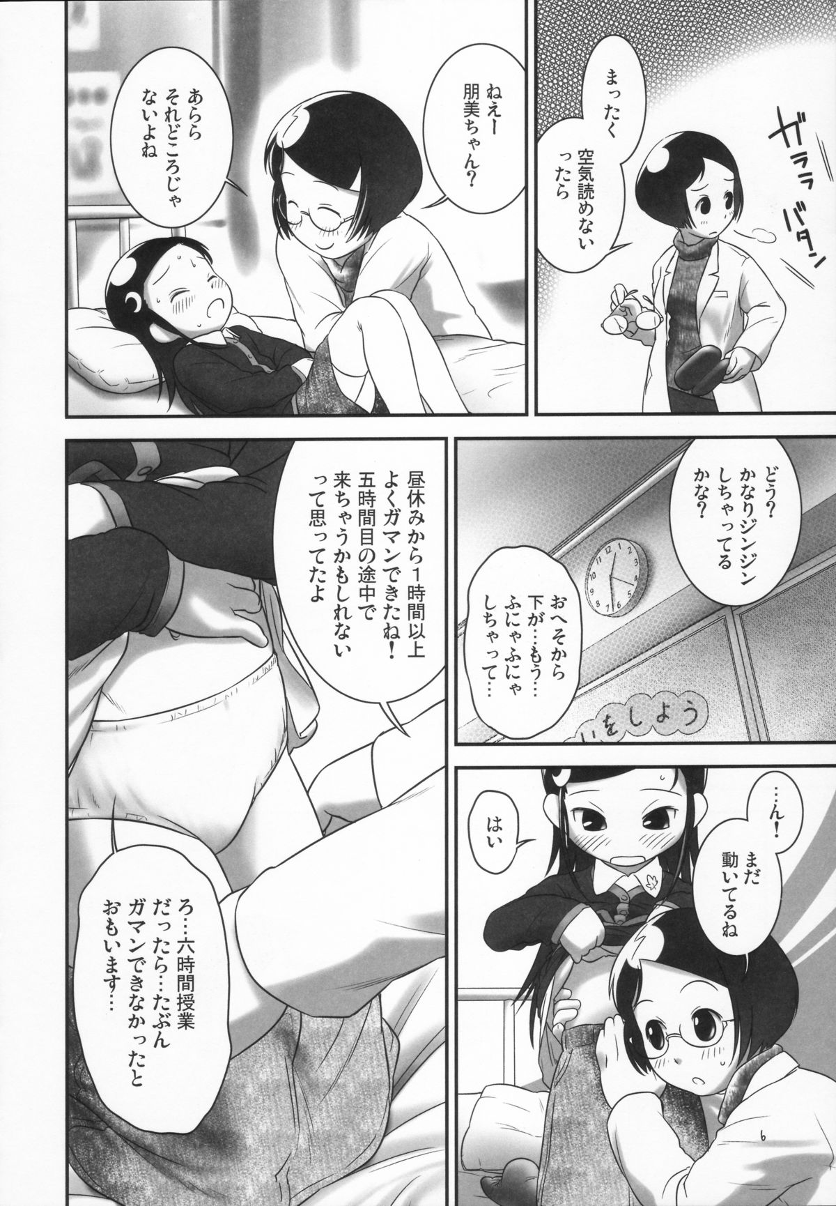 Oshikko Sensei 3 page 6 full