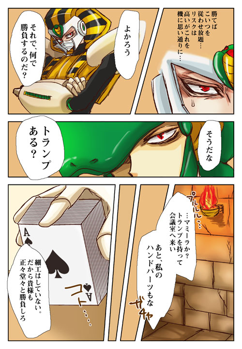 Pharaoh Man x Snake Man page 4 full