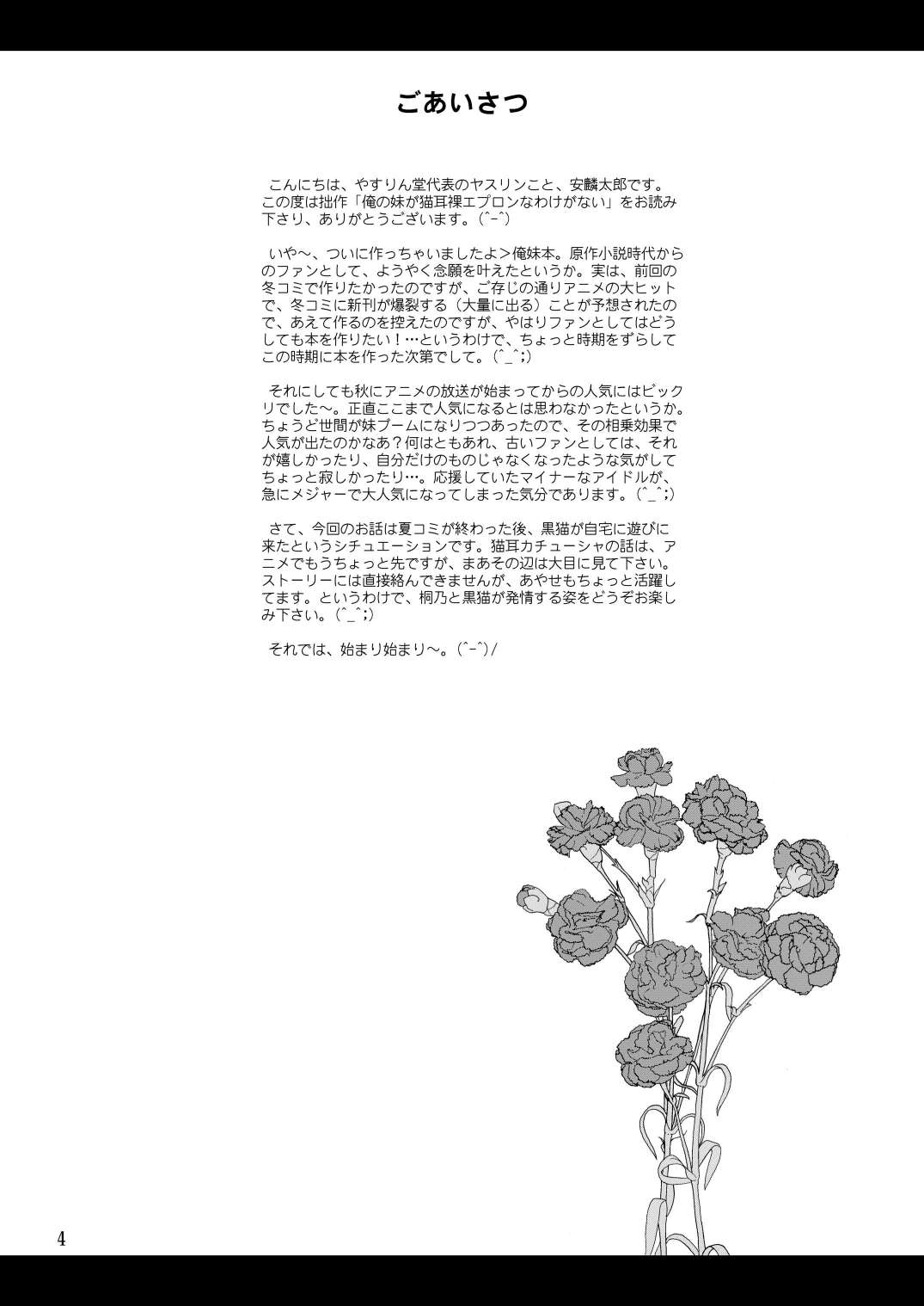 Ore no Imouto ga Nekomimi Hadaka Apron na Wake ga Nai   =TV= page 4 full