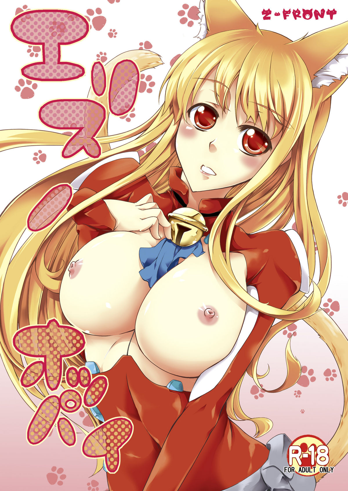 Eris no oppai page 1 full