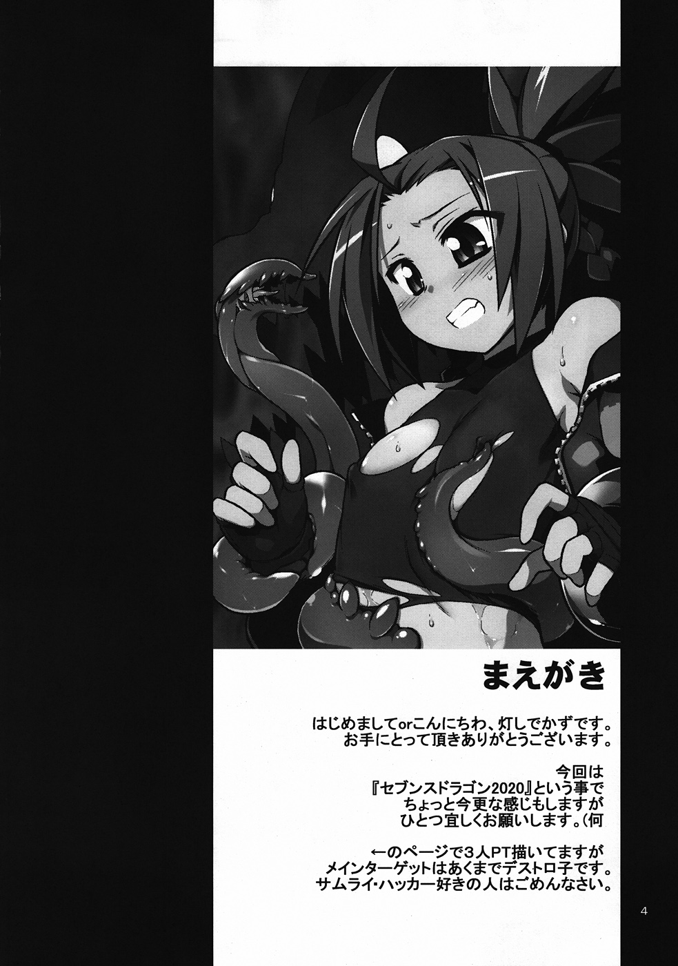 Kaikan Destroy page 3 full