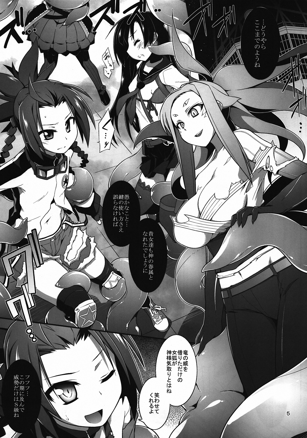 Kaikan Destroy page 4 full