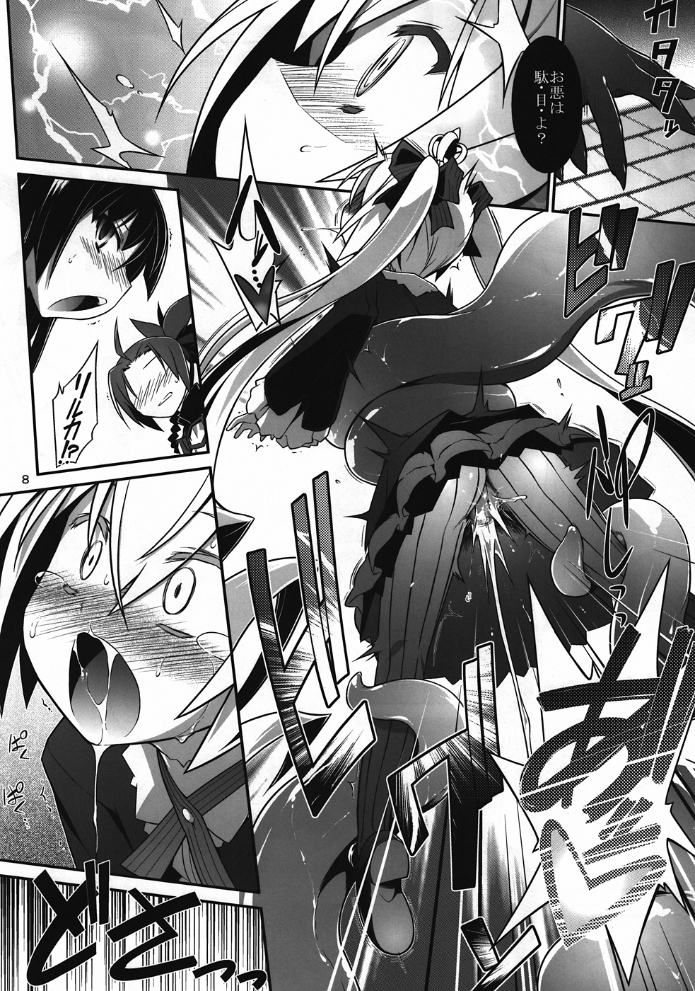 Kaikan Destroy page 7 full