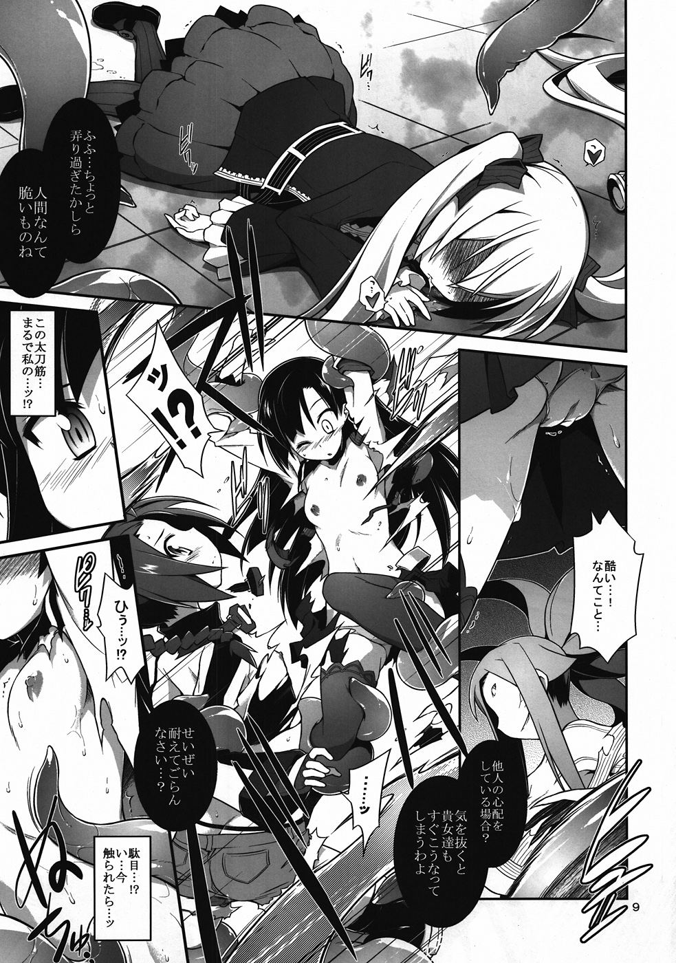 Kaikan Destroy page 8 full