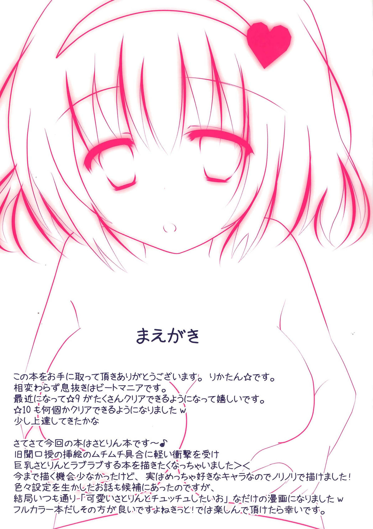 Satorin ga Kyonyuu Datta to Kiite!! page 2 full