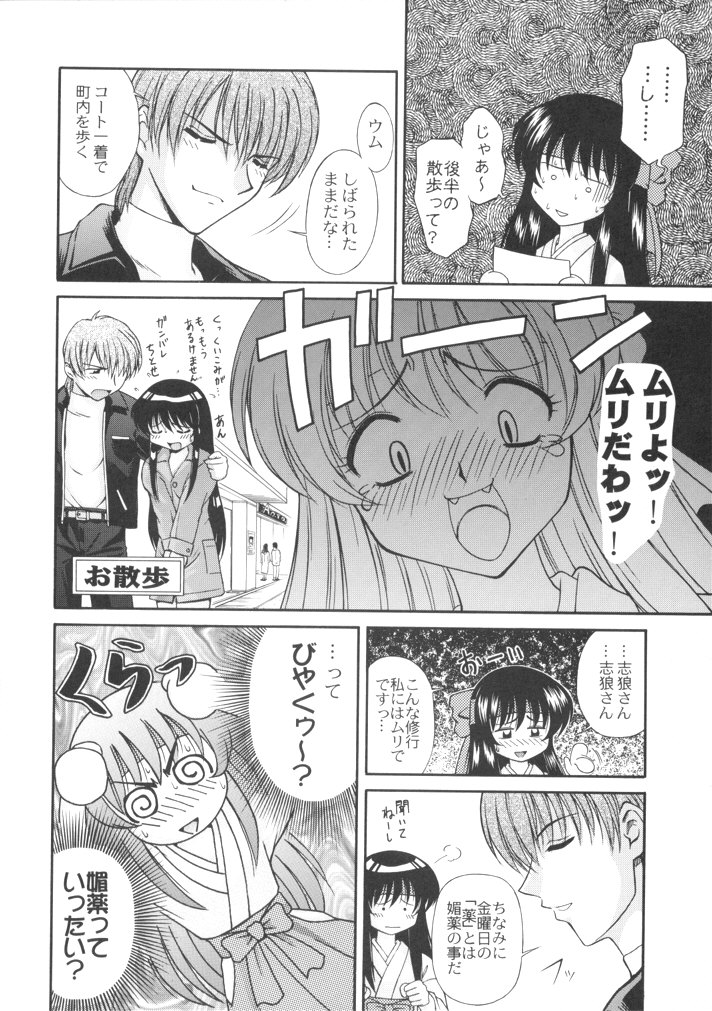 恋も修行もがんばります page 8 full
