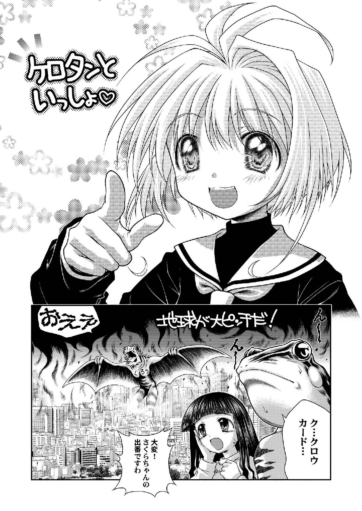 Sakura Remix page 9 full