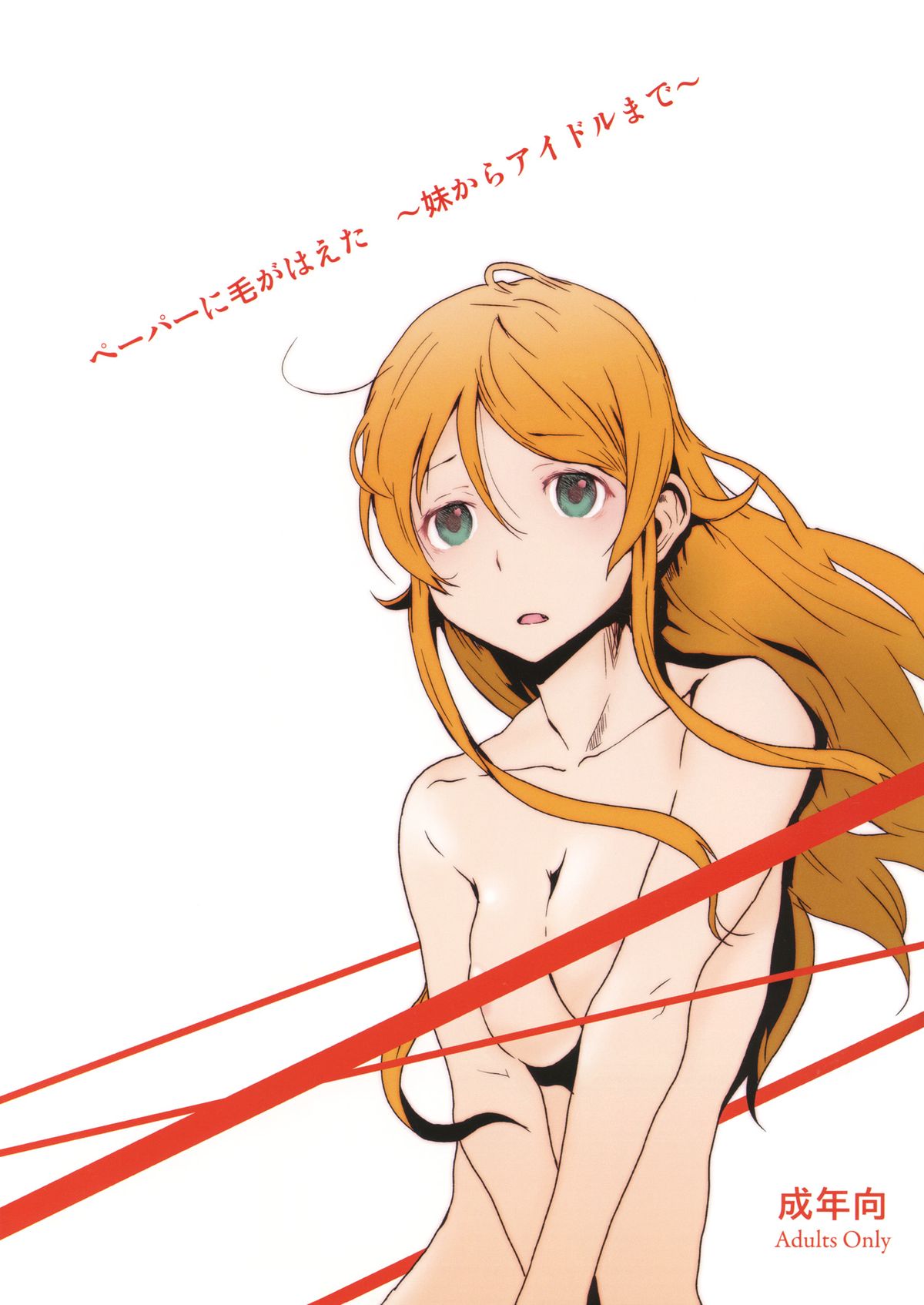 Paper ni Ke ga Haeta ~Imouto kara Idol made~ page 1 full