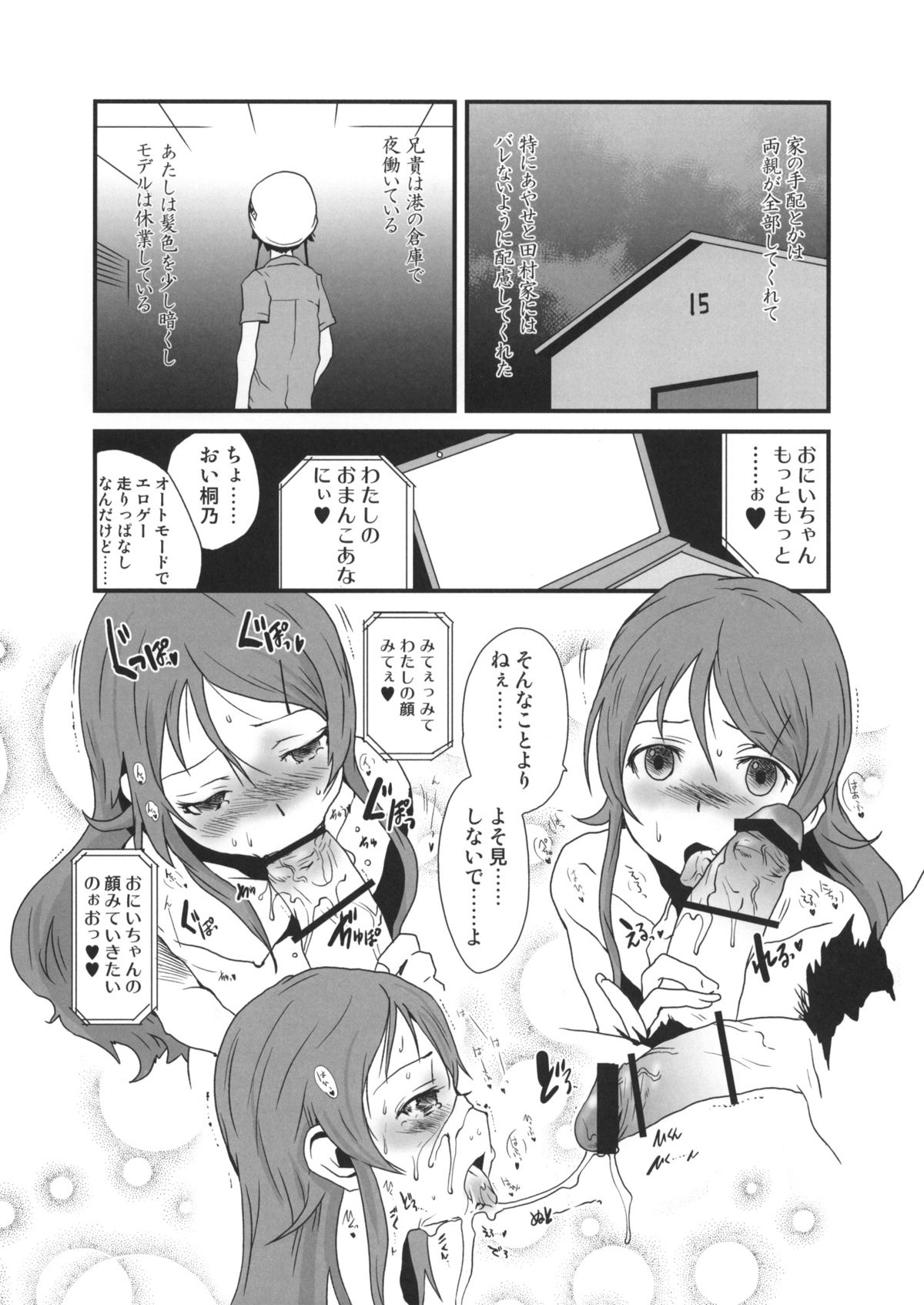 Paper ni Ke ga Haeta ~Imouto kara Idol made~ page 4 full