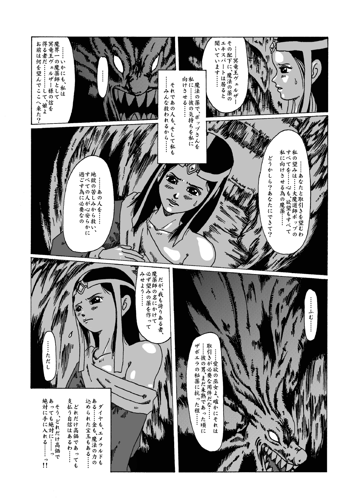 Meruru Hakai - Dragon Quest Dai no Daibouken Ibunroku page 3 full