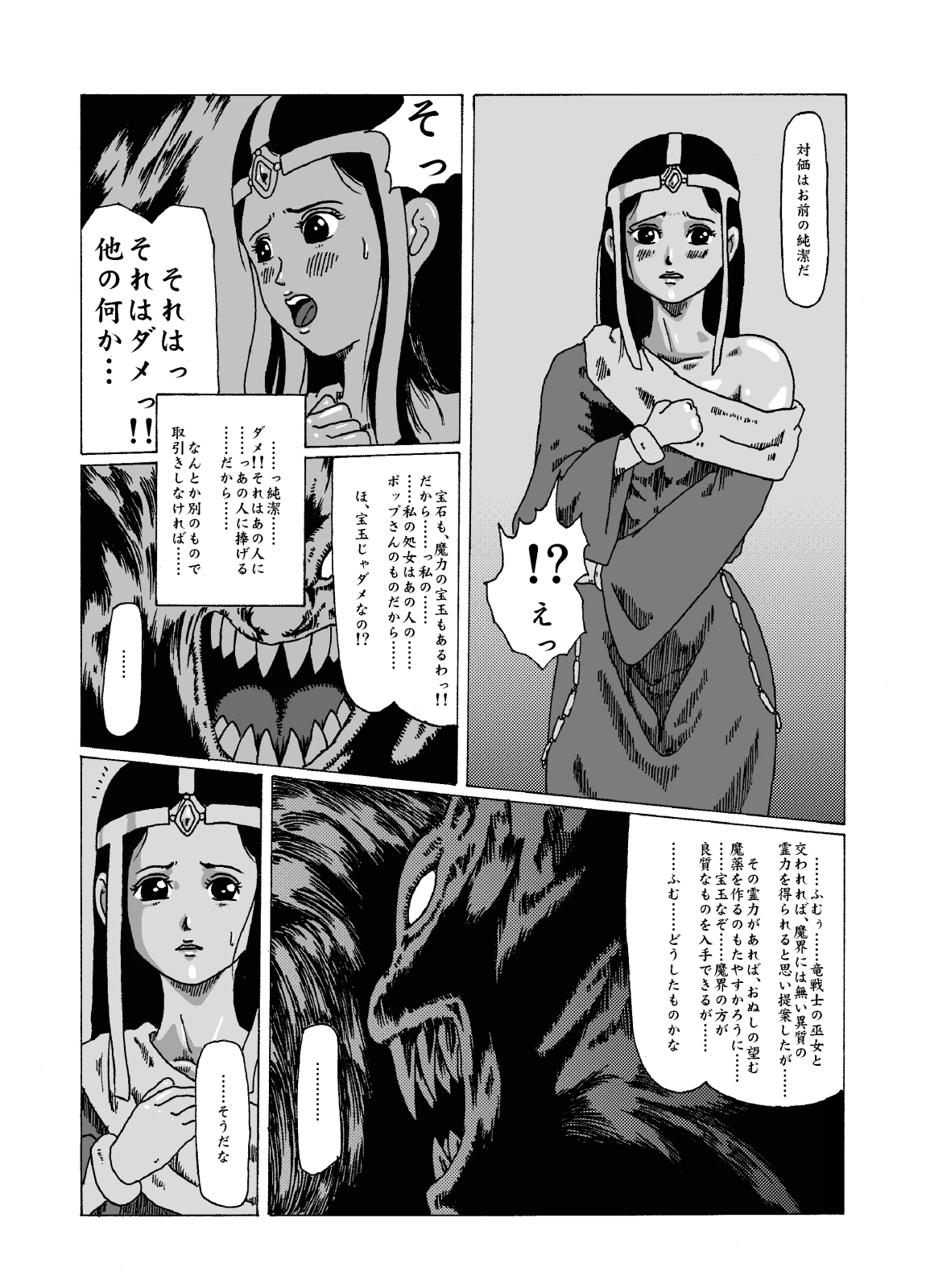 Meruru Hakai - Dragon Quest Dai no Daibouken Ibunroku page 4 full