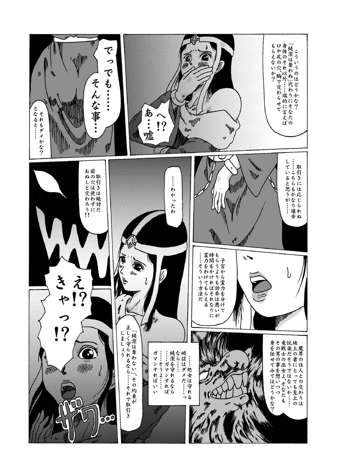 Meruru Hakai - Dragon Quest Dai no Daibouken Ibunroku page 5 full