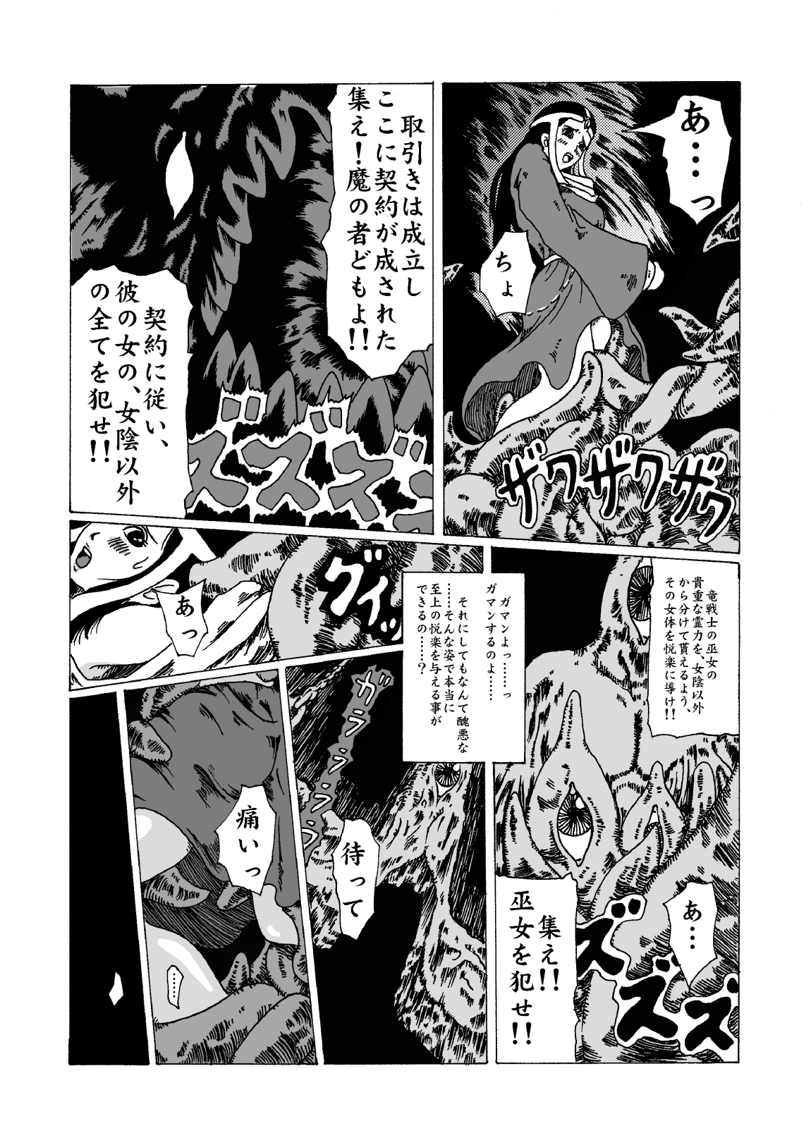 Meruru Hakai - Dragon Quest Dai no Daibouken Ibunroku page 6 full