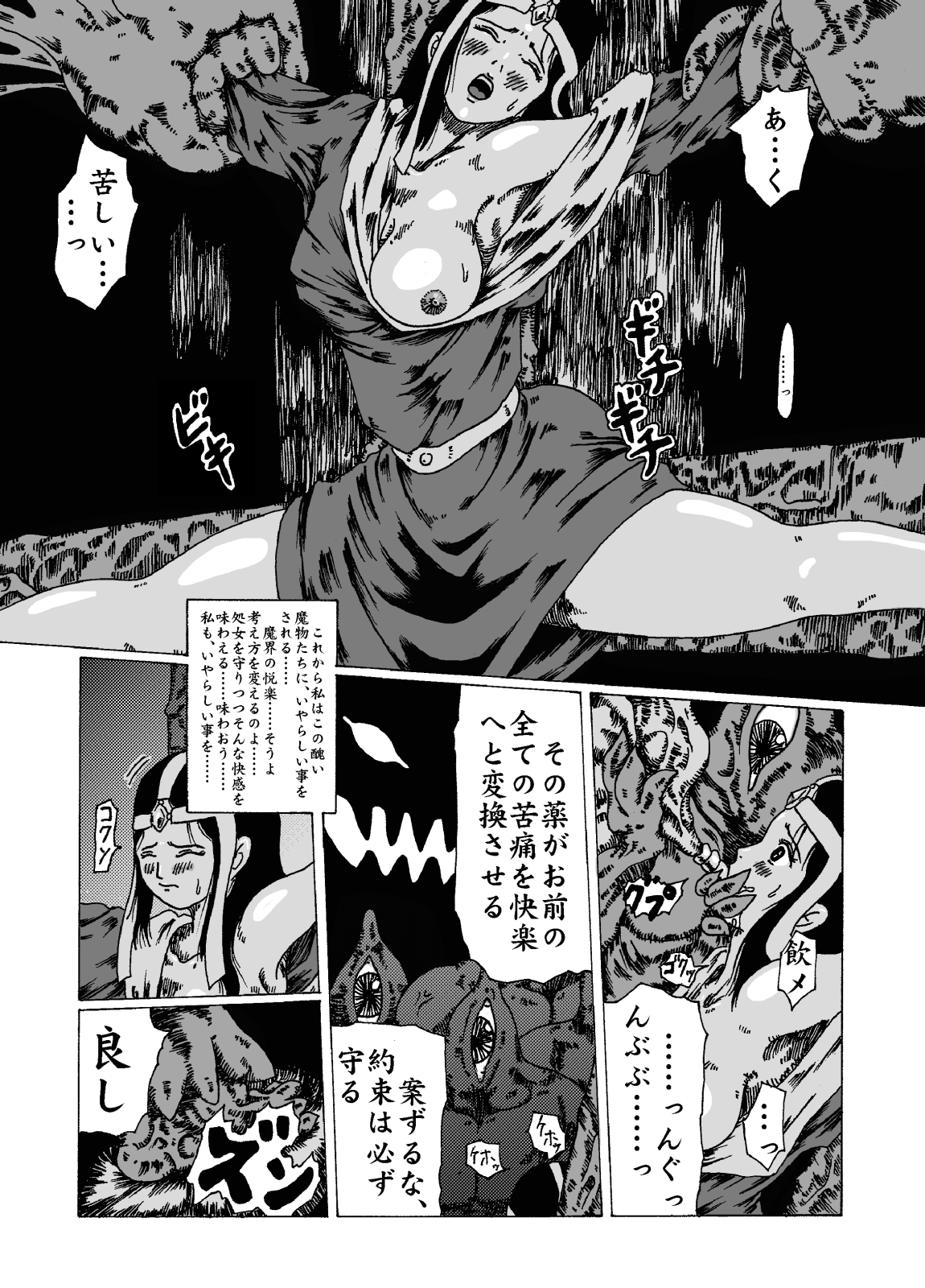 Meruru Hakai - Dragon Quest Dai no Daibouken Ibunroku page 7 full