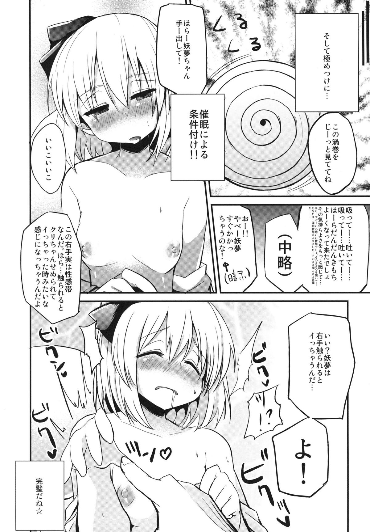Kokumaro Youmu page 10 full