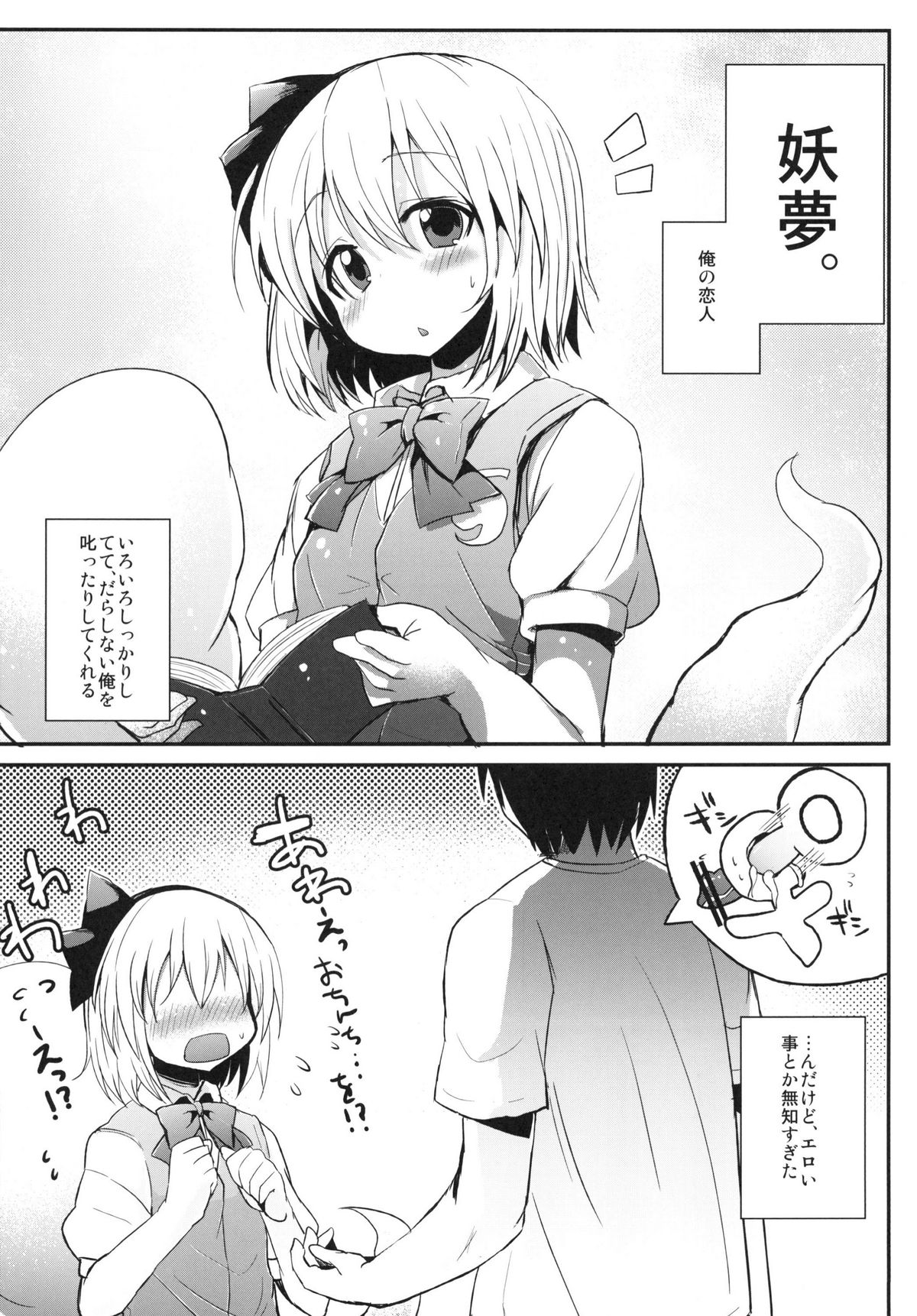 Kokumaro Youmu page 5 full