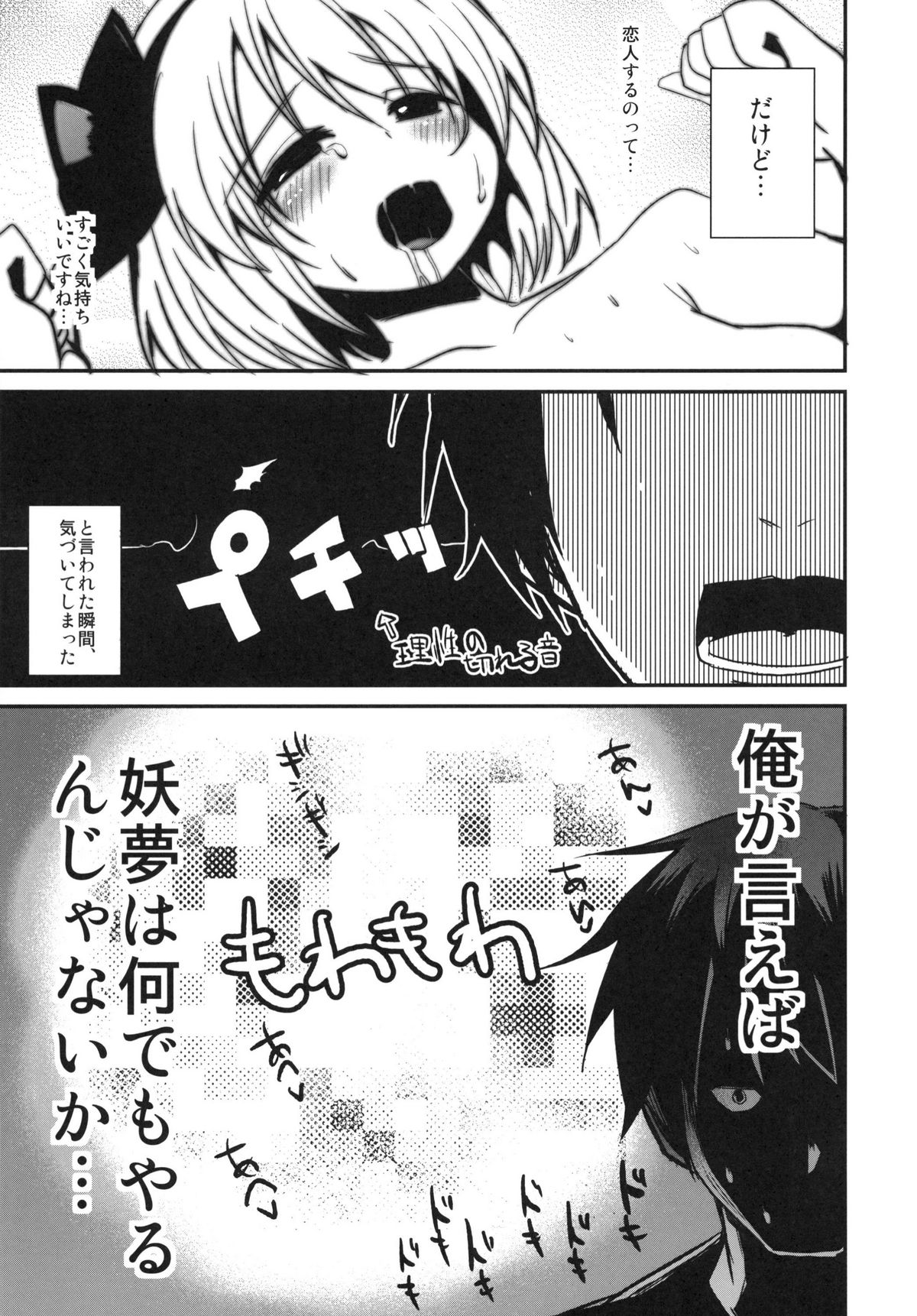 Kokumaro Youmu page 7 full