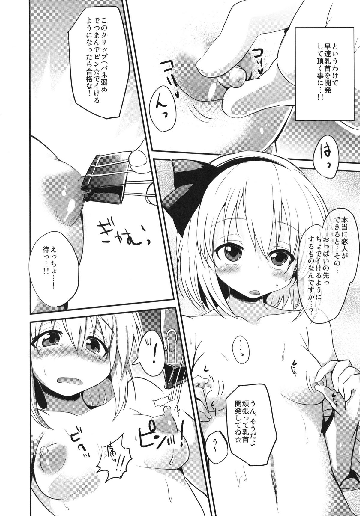 Kokumaro Youmu page 8 full