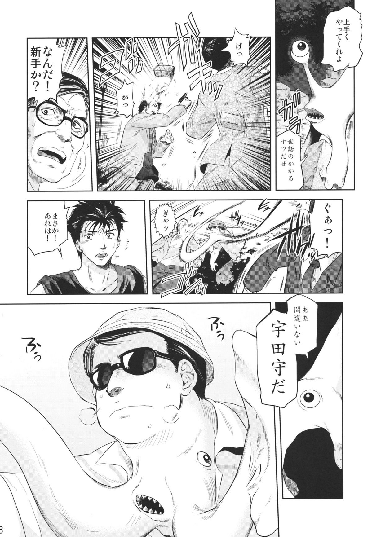 Tamurabon page 6 full
