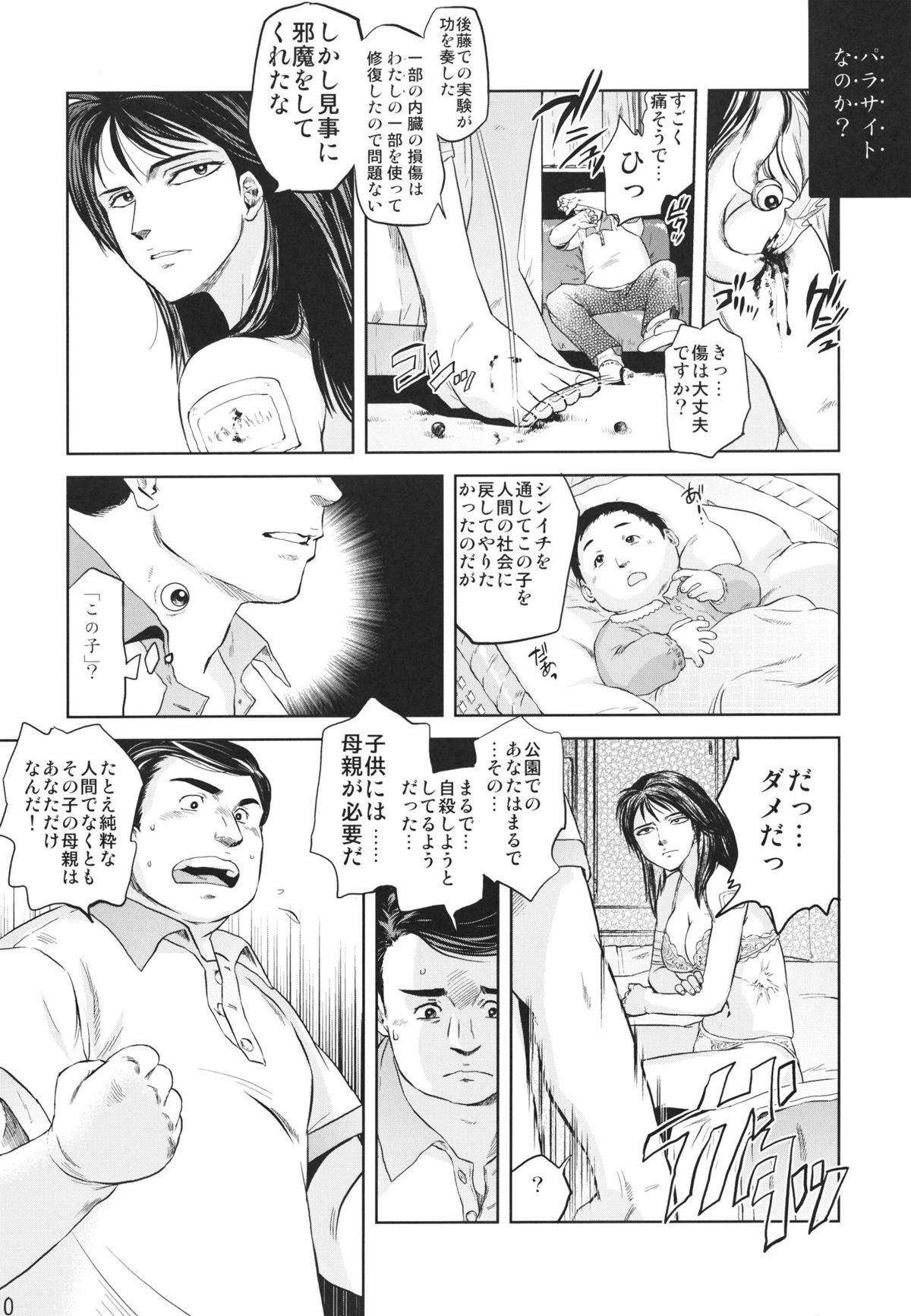 Tamurabon page 8 full