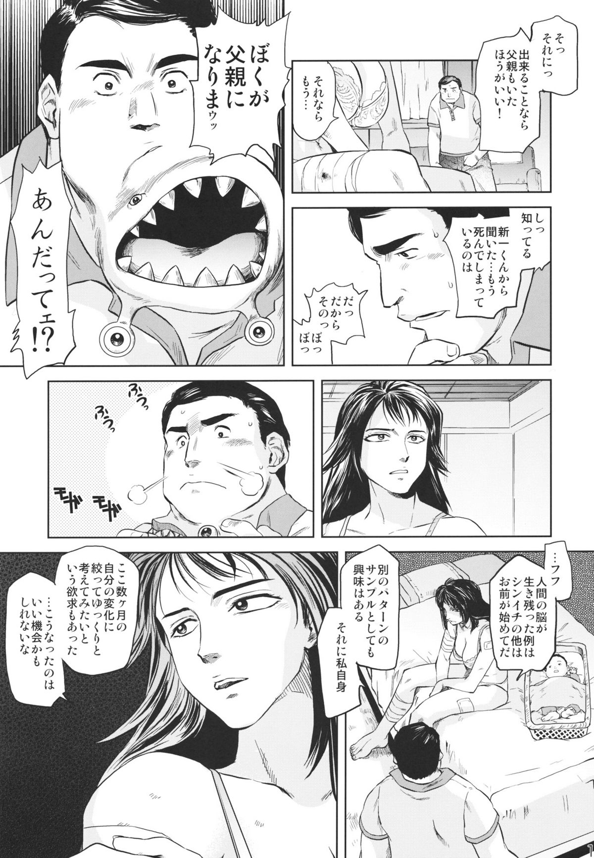 Tamurabon page 9 full