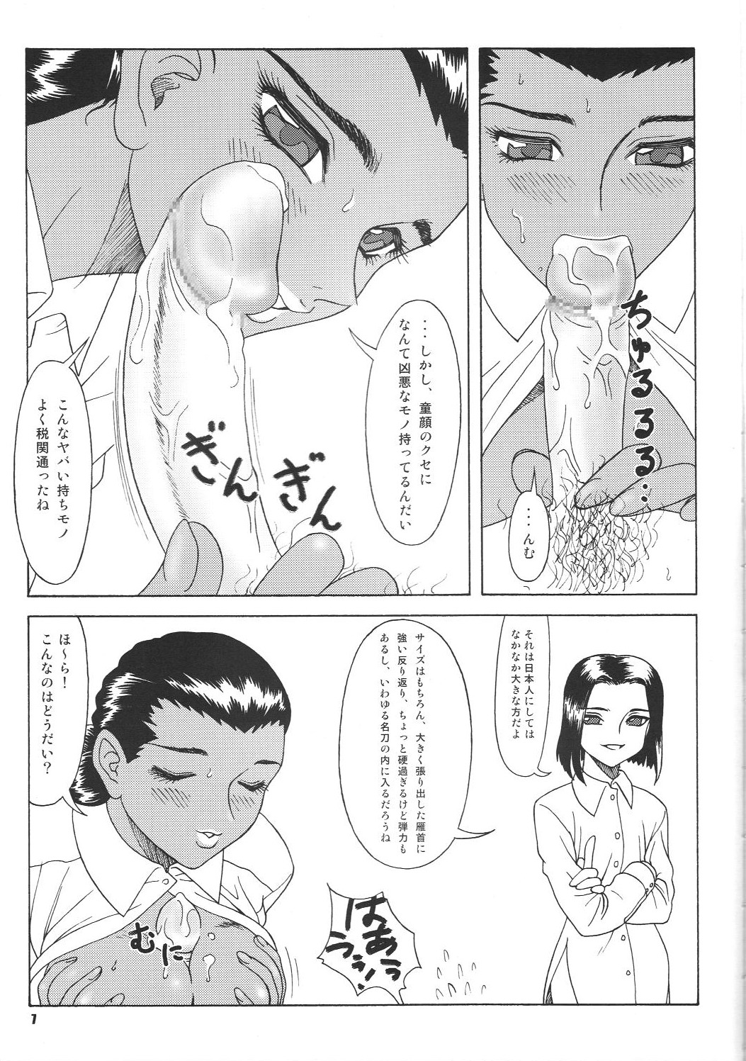 Fujishima Spirits vol. 6 page 6 full