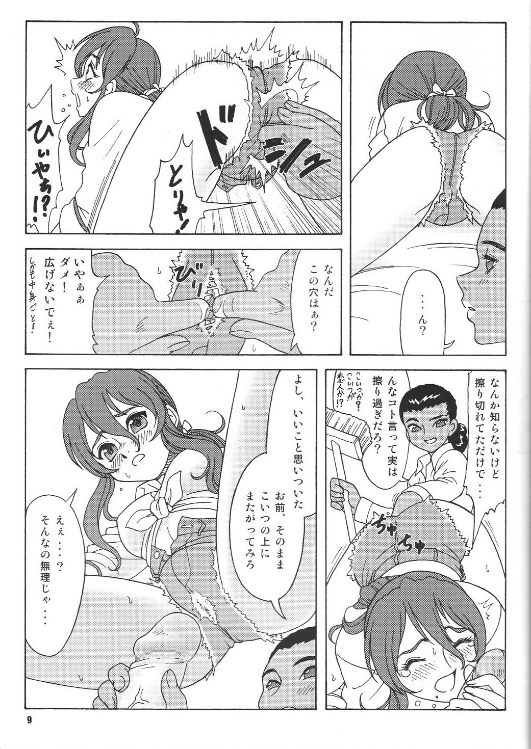 Fujishima Spirits vol. 6 page 8 full