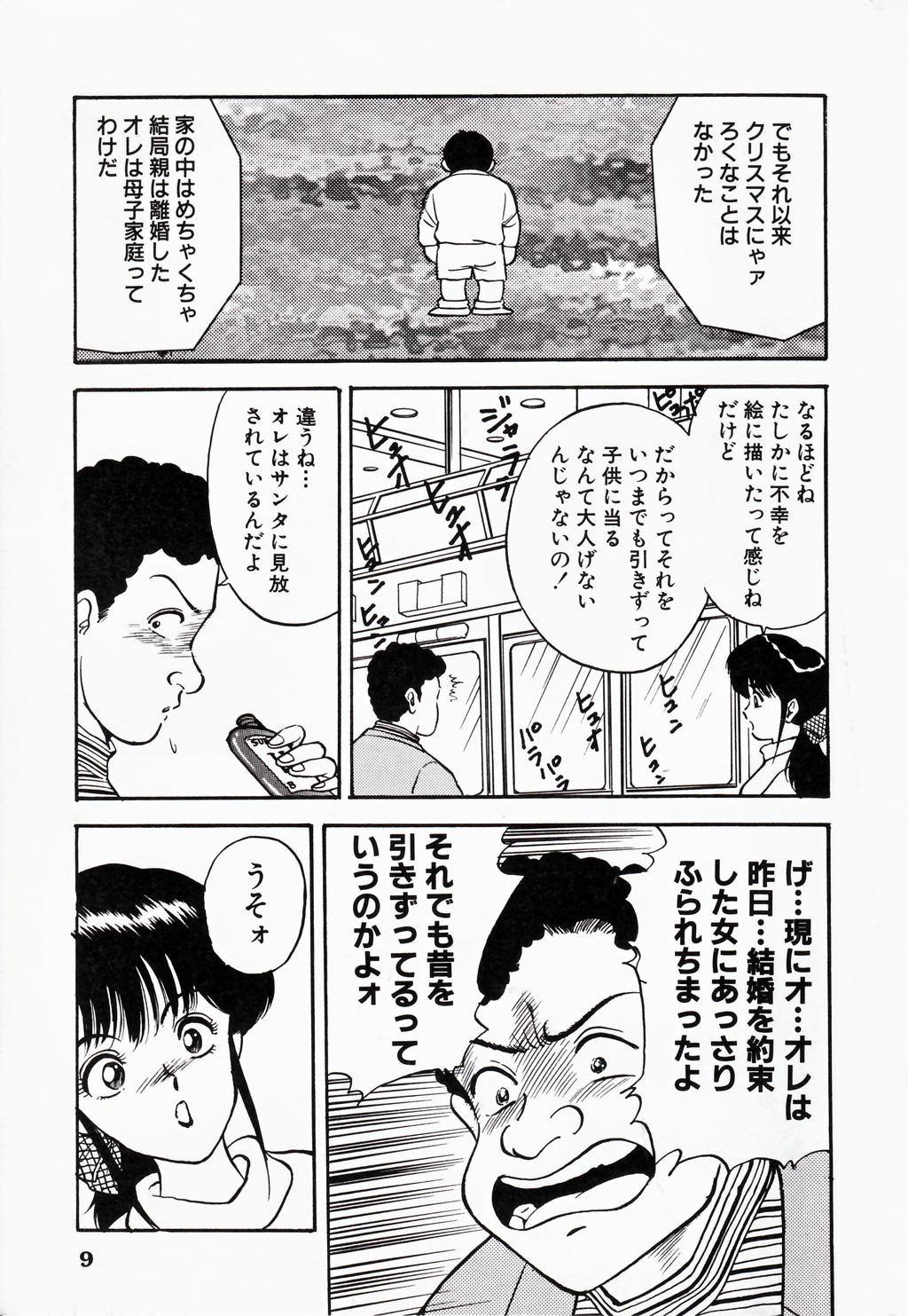 Kare niwa Naisyo 2 page 10 full