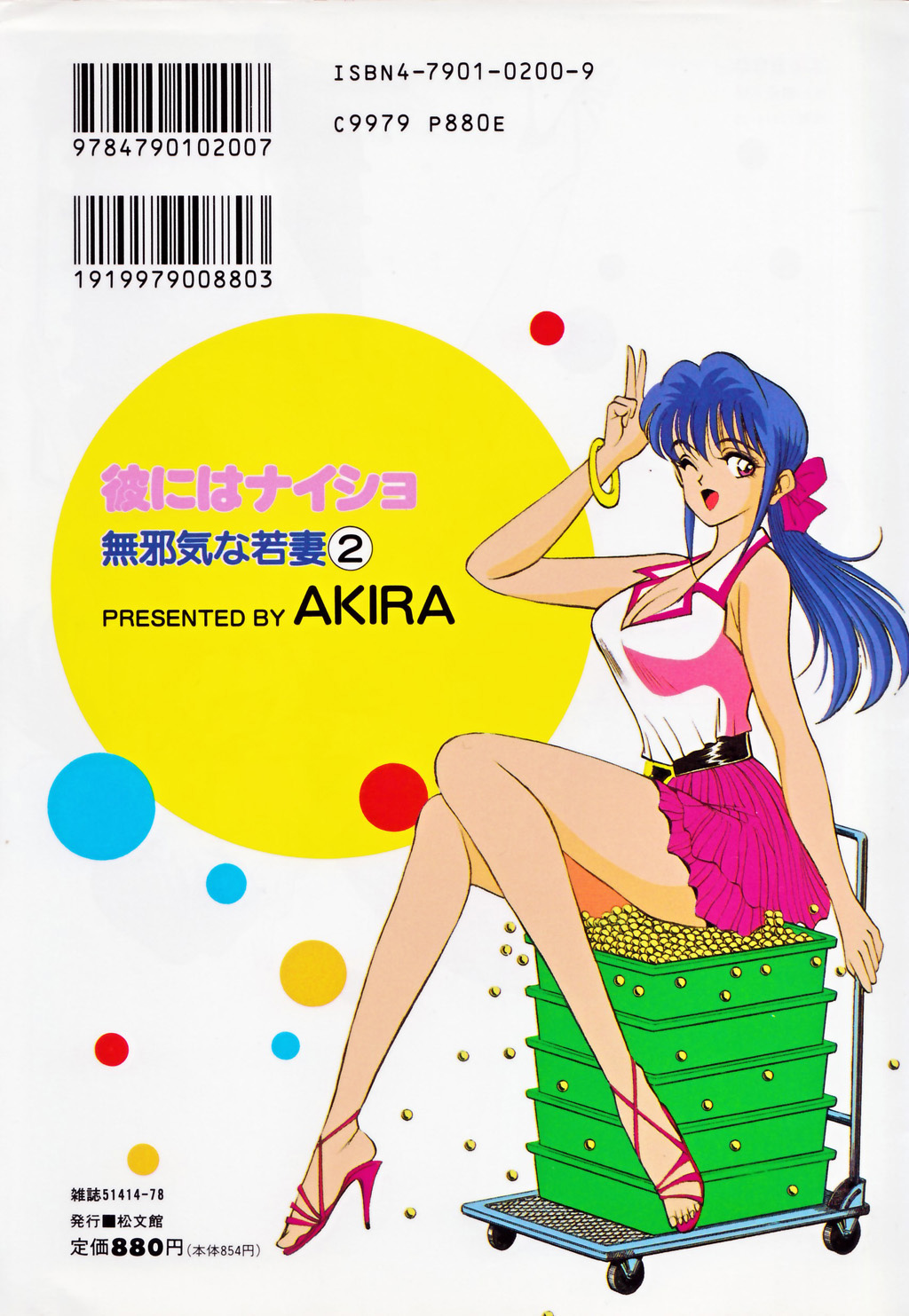 Kare niwa Naisyo 2 page 3 full