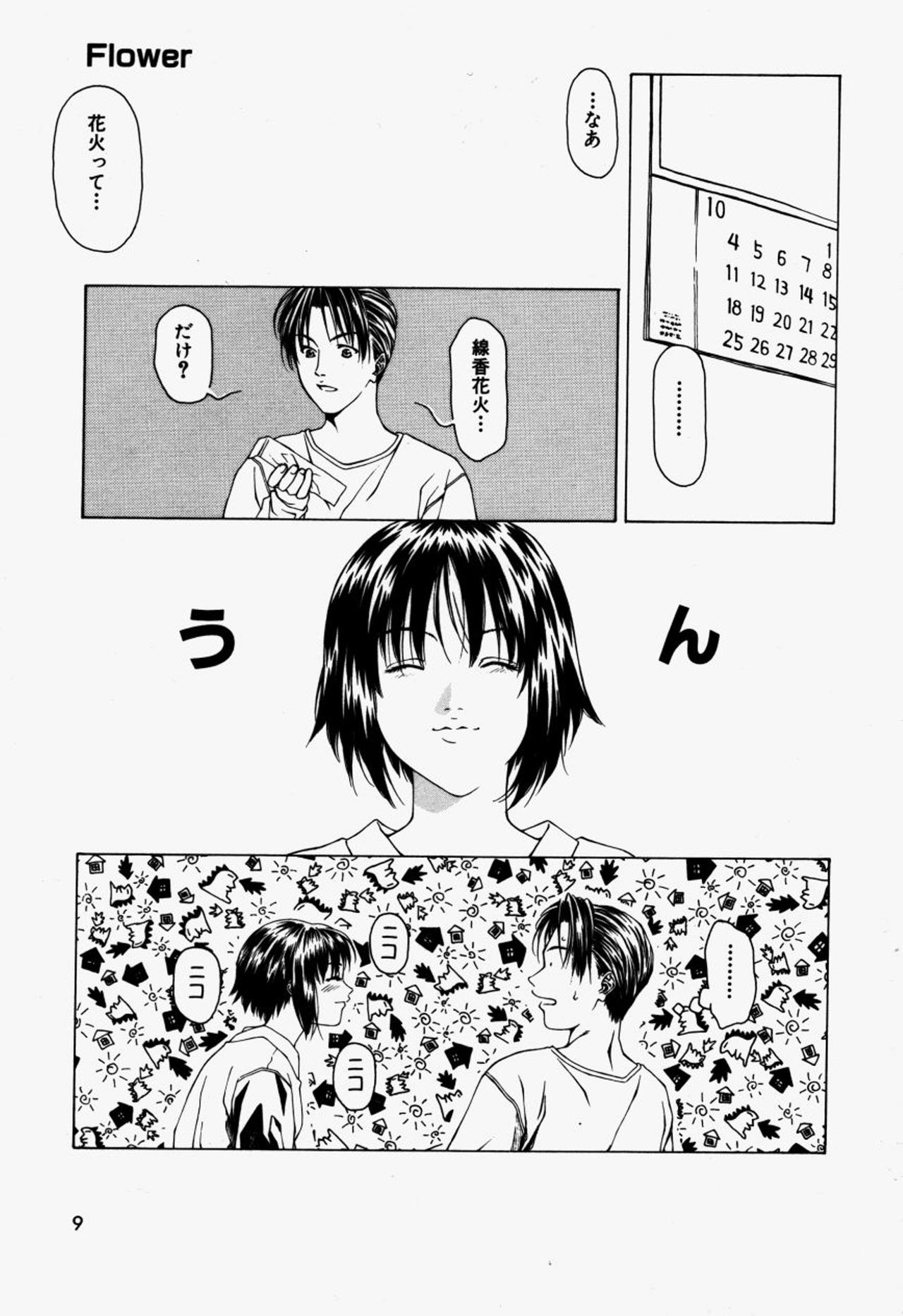 Kanjiru Jouken page 10 full