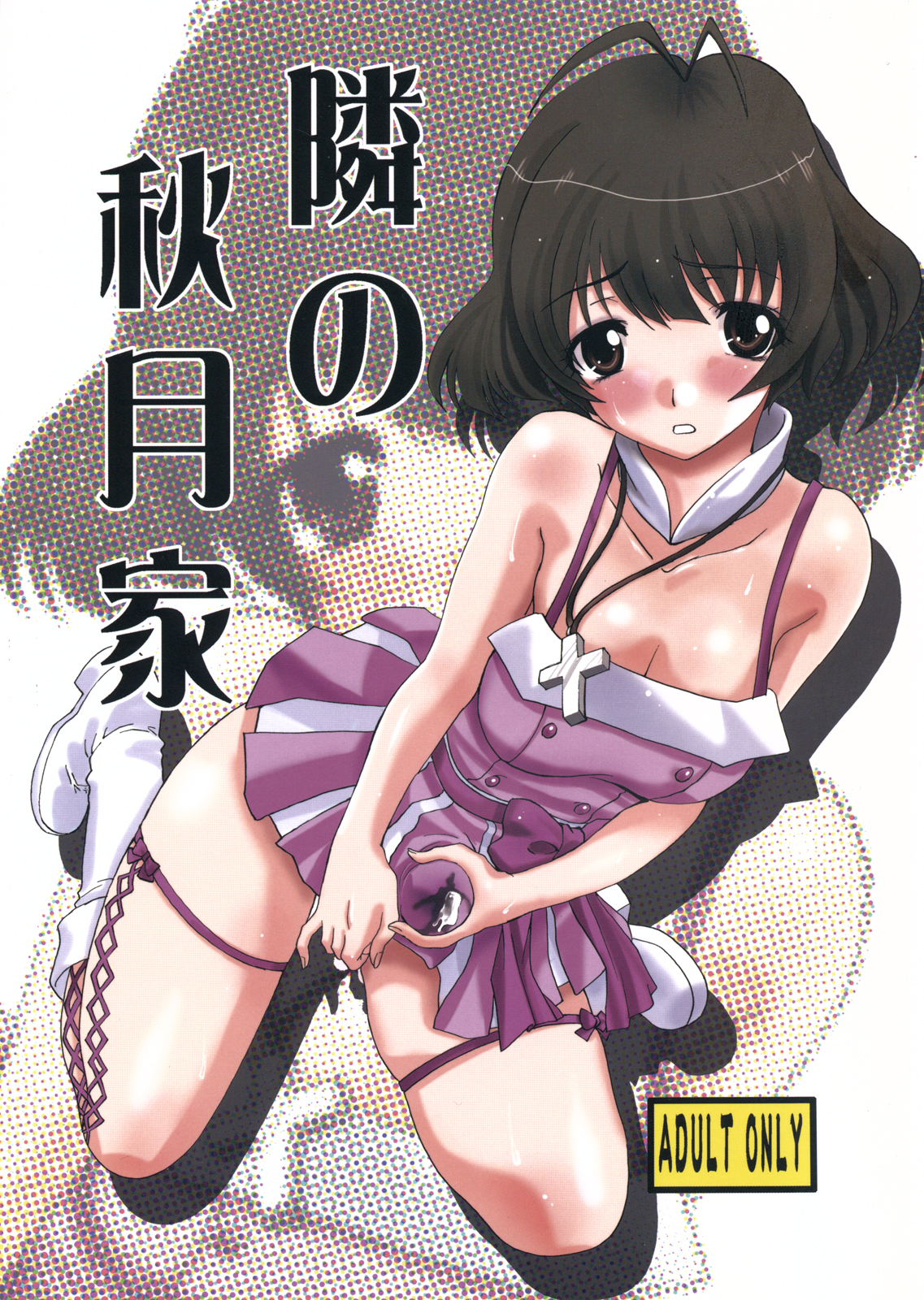 Tonari no Akizuki-ke page 1 full