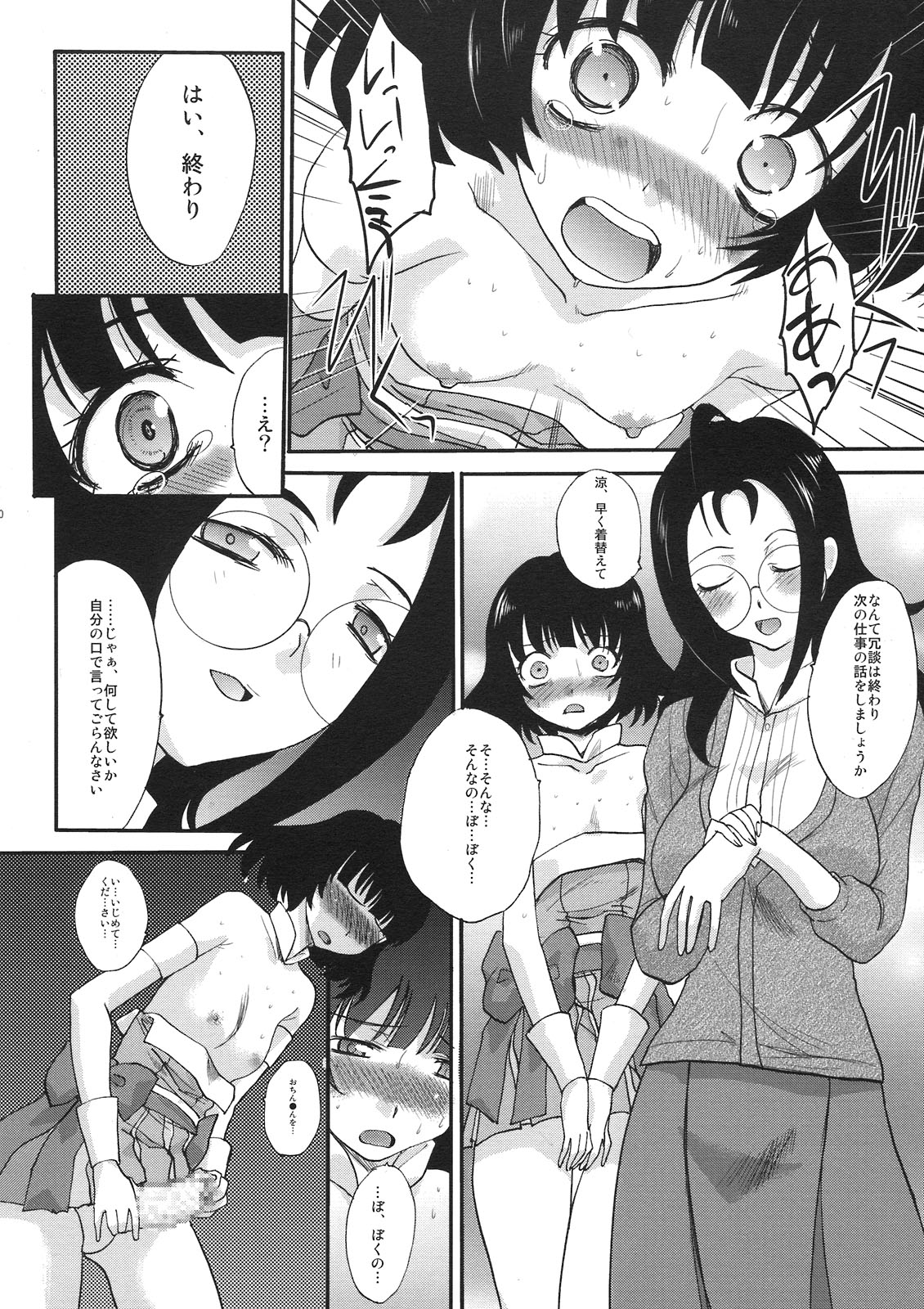 Tonari no Akizuki-ke page 10 full